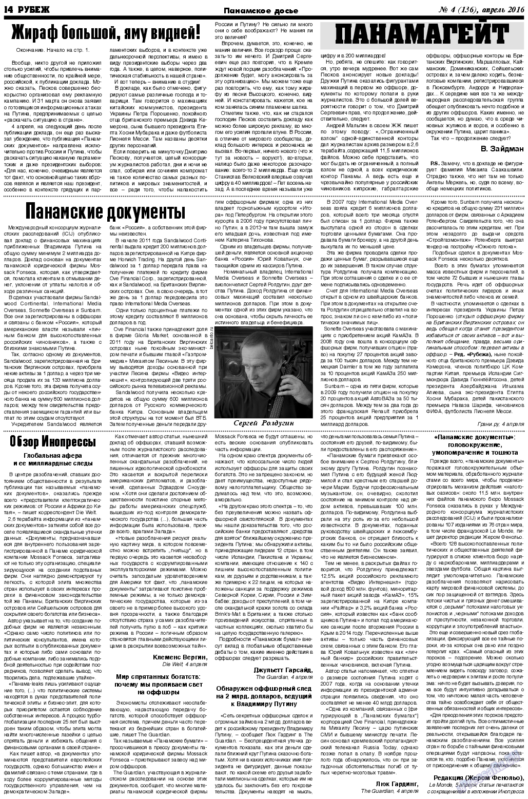 Рубеж, газета. 2016 №4 стр.14