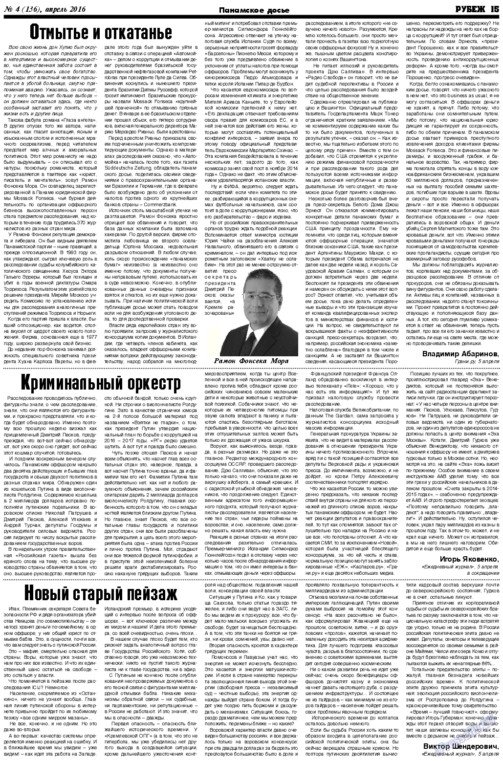 Рубеж, газета. 2016 №4 стр.15
