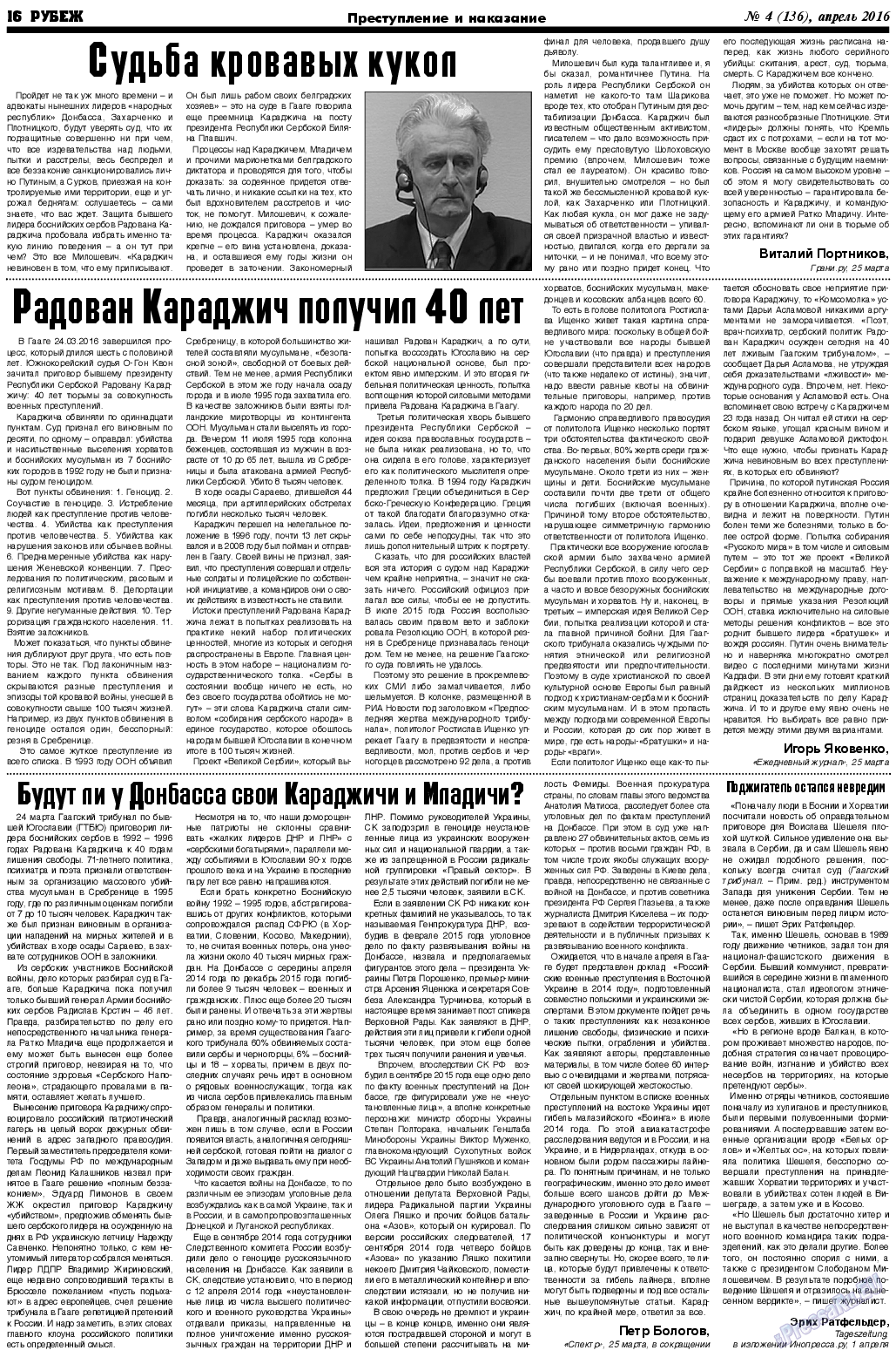 Рубеж, газета. 2016 №4 стр.16