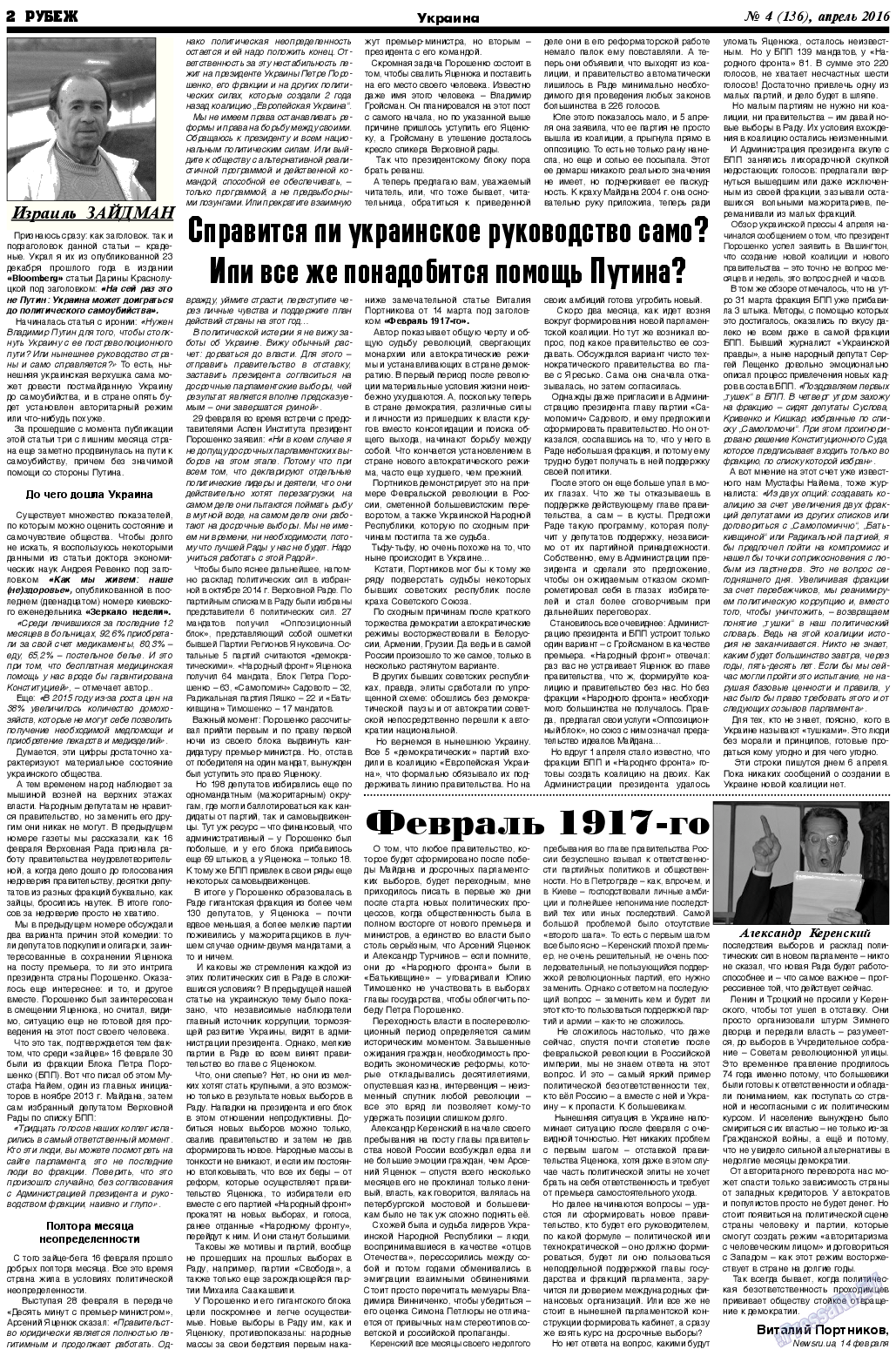 Рубеж, газета. 2016 №4 стр.2