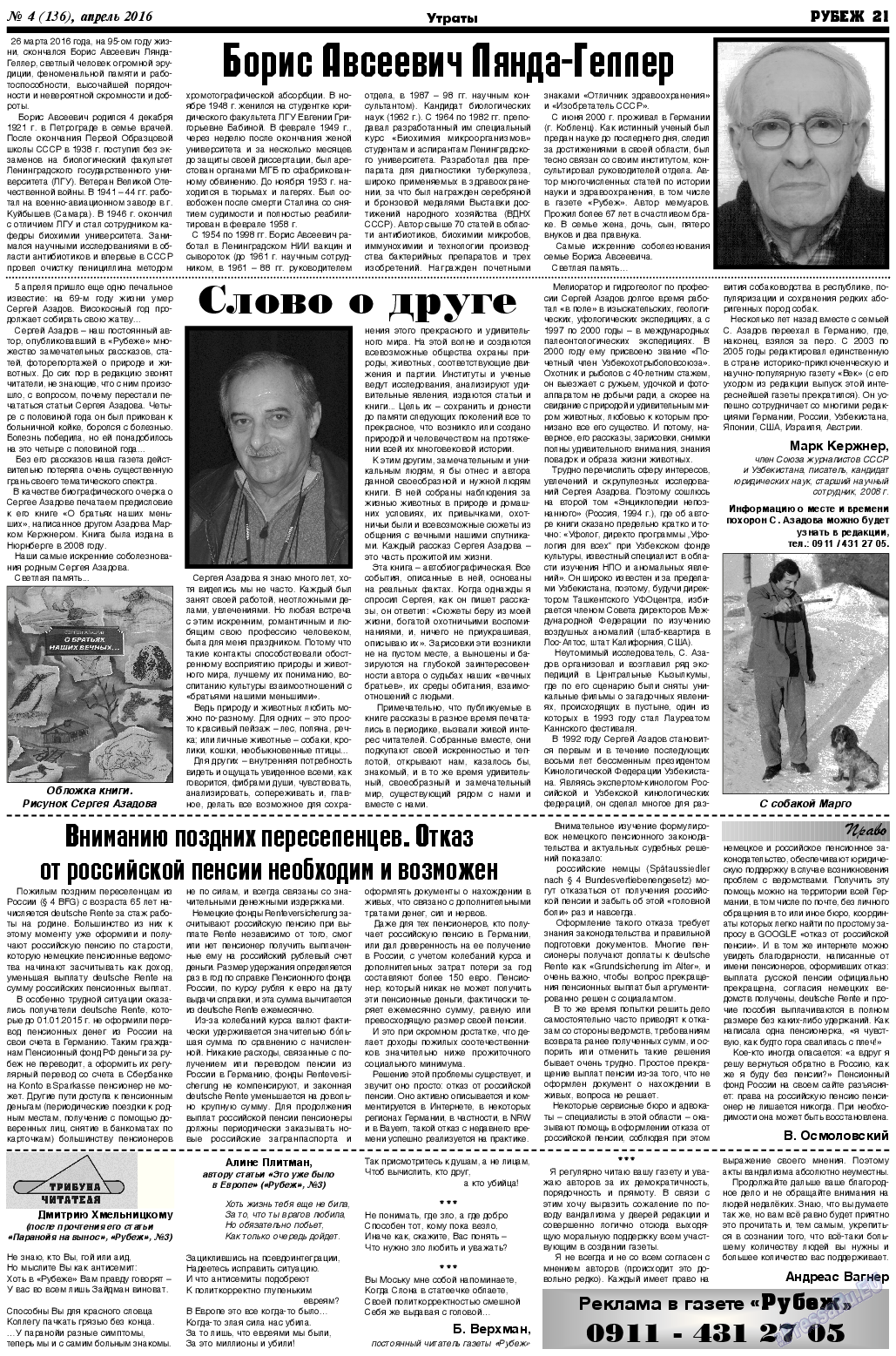Рубеж, газета. 2016 №4 стр.21