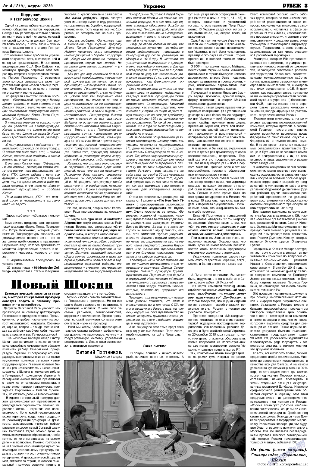 Рубеж, газета. 2016 №4 стр.3