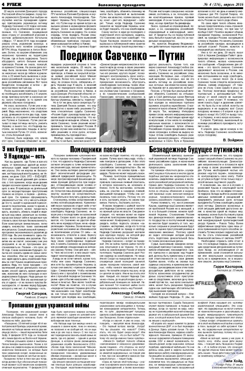 Рубеж, газета. 2016 №4 стр.4