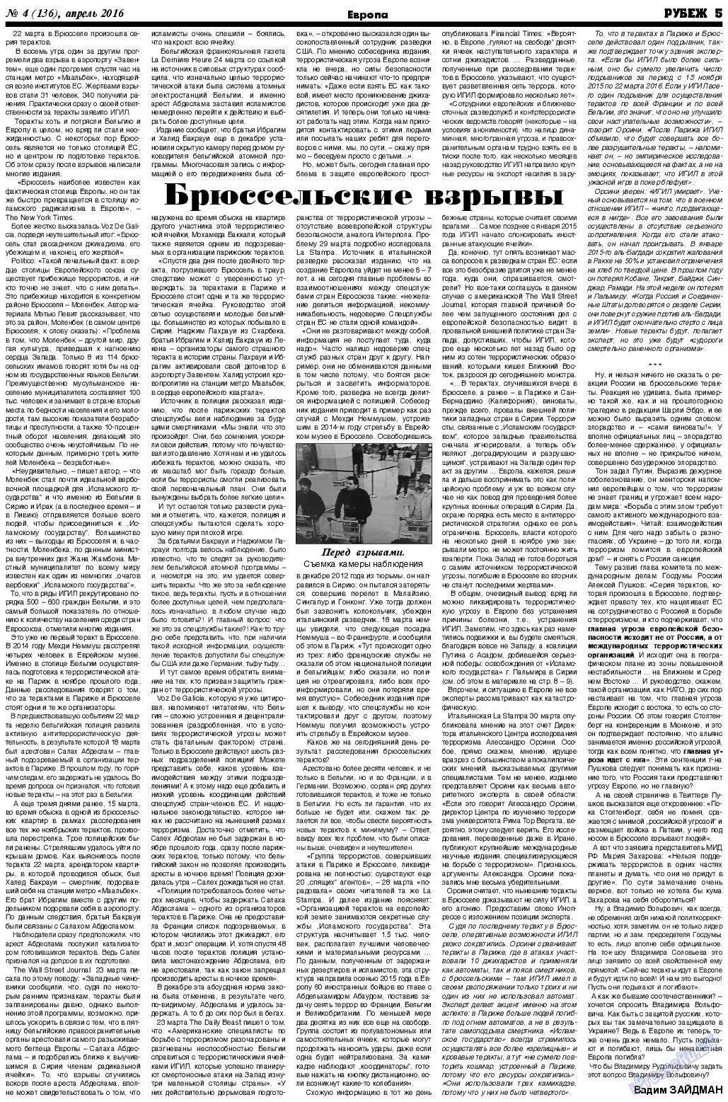 Рубеж, газета. 2016 №4 стр.5