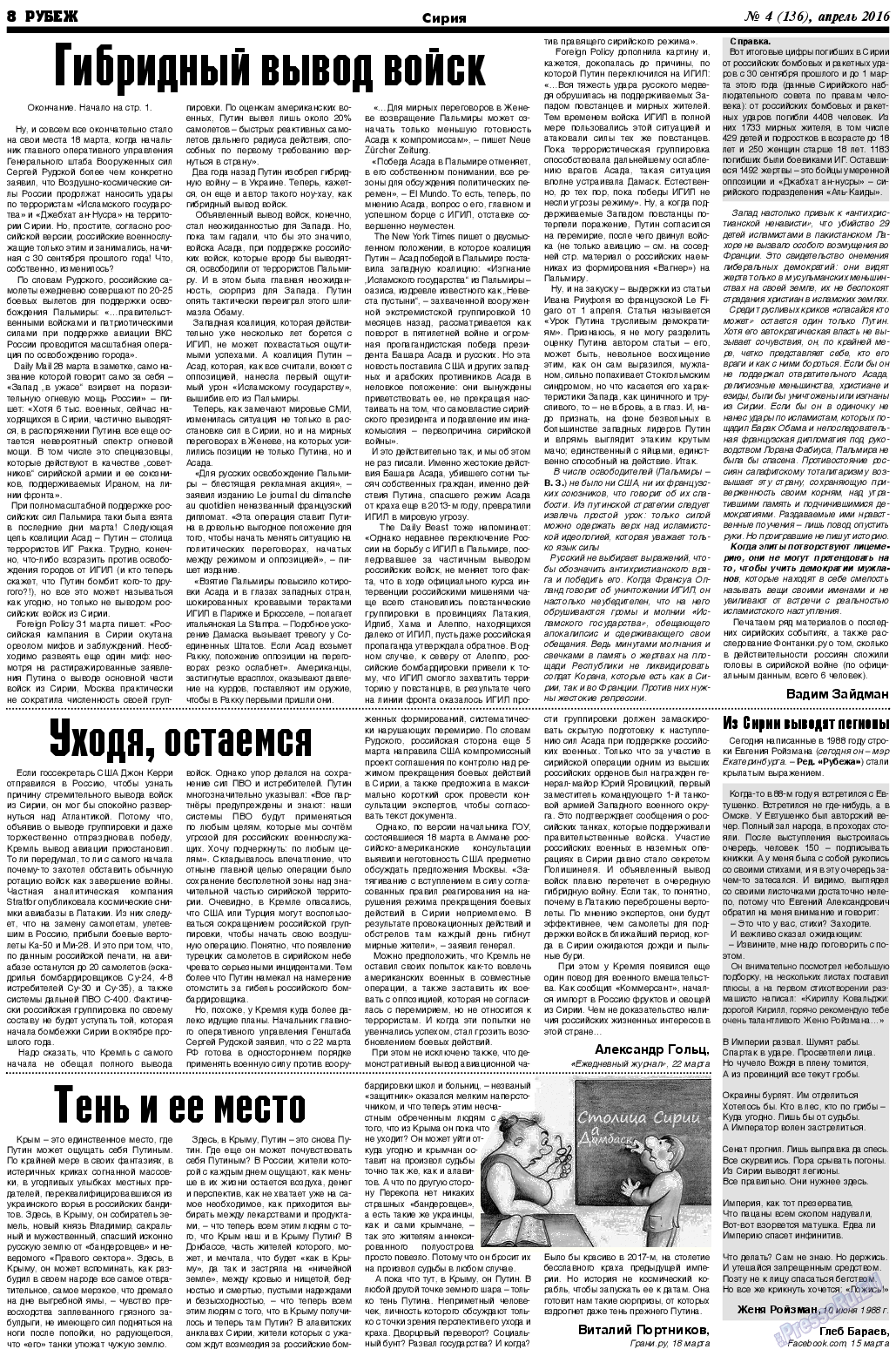 Рубеж, газета. 2016 №4 стр.8