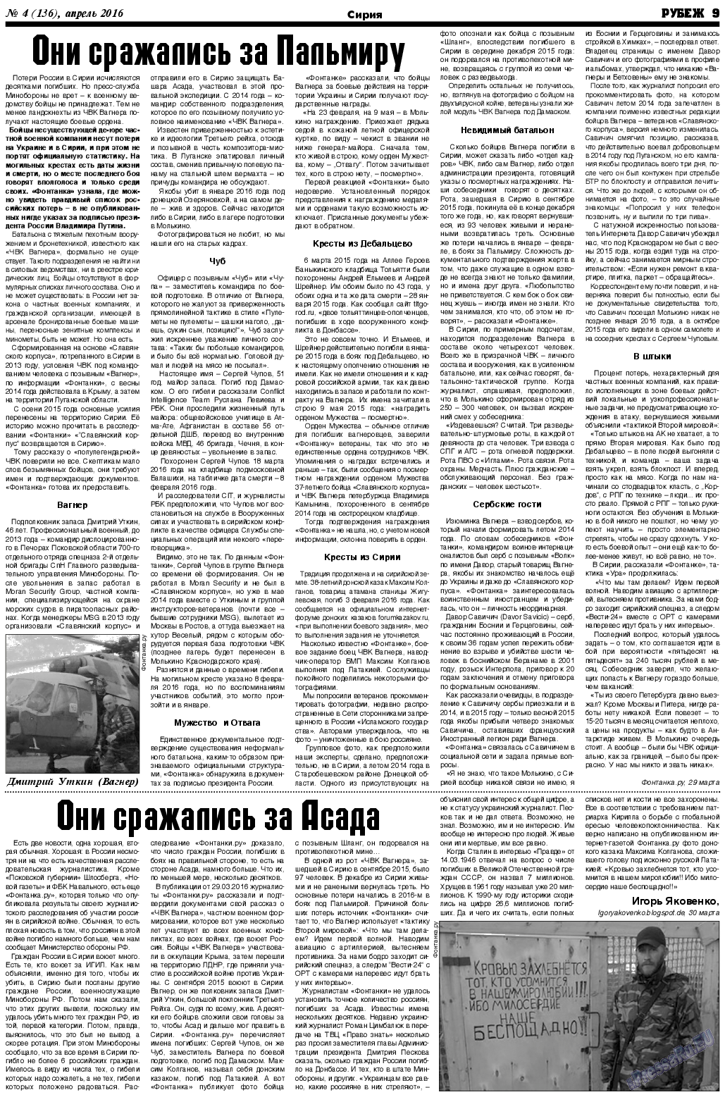 Рубеж, газета. 2016 №4 стр.9