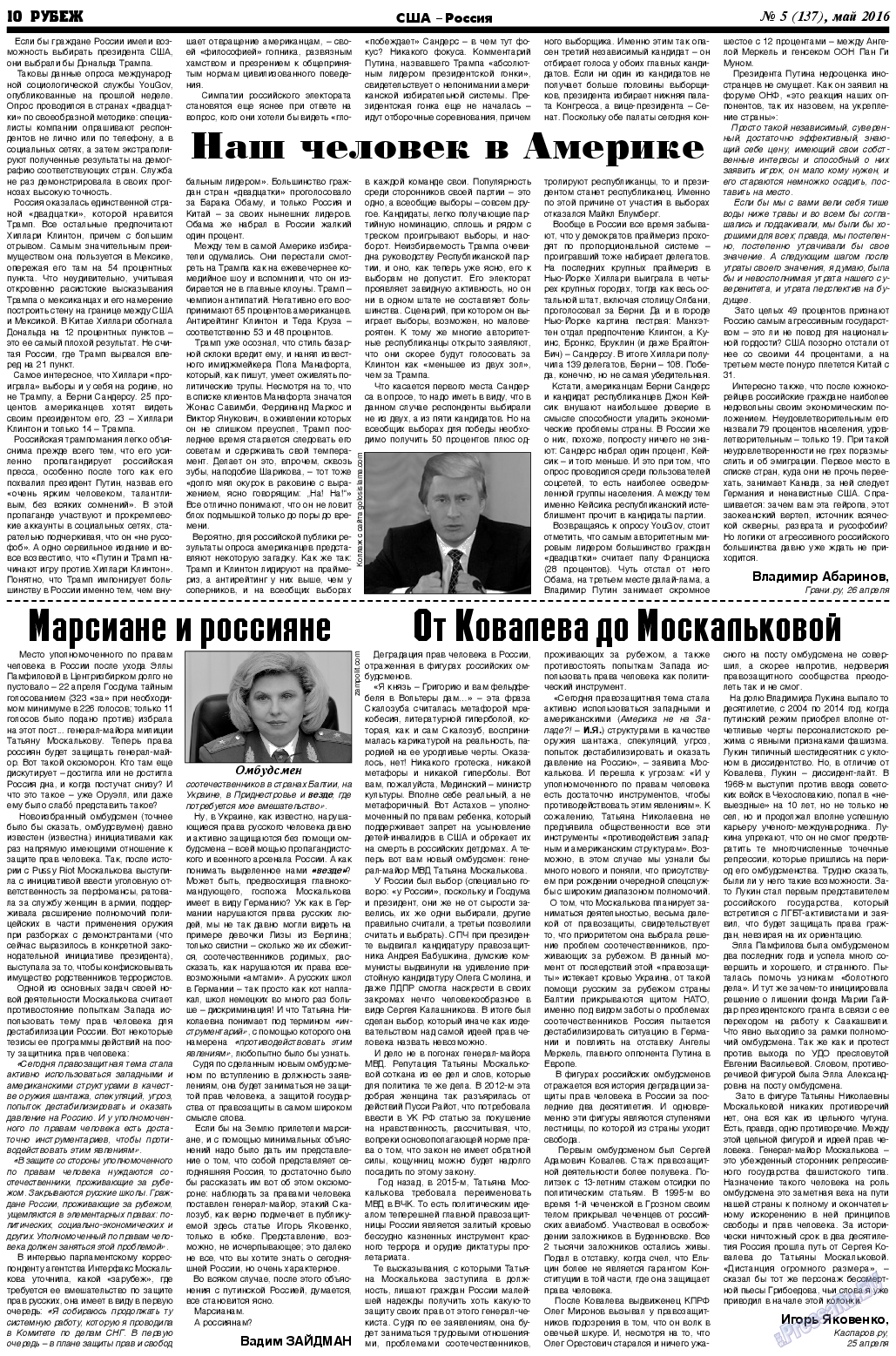 Рубеж, газета. 2016 №5 стр.10