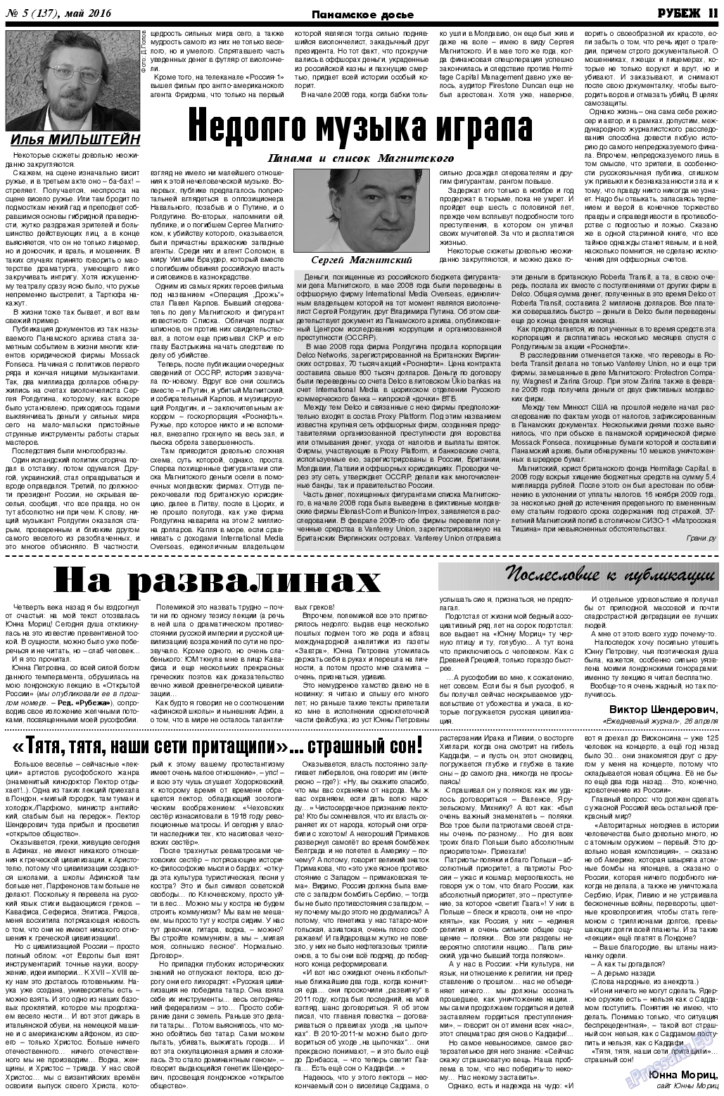 Рубеж, газета. 2016 №5 стр.11