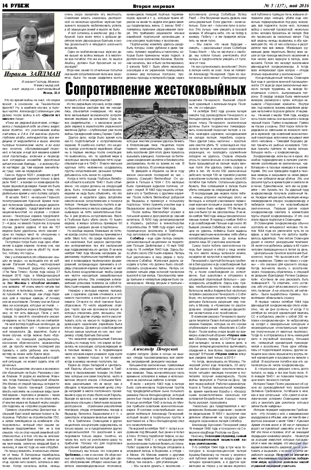 Рубеж, газета. 2016 №5 стр.14