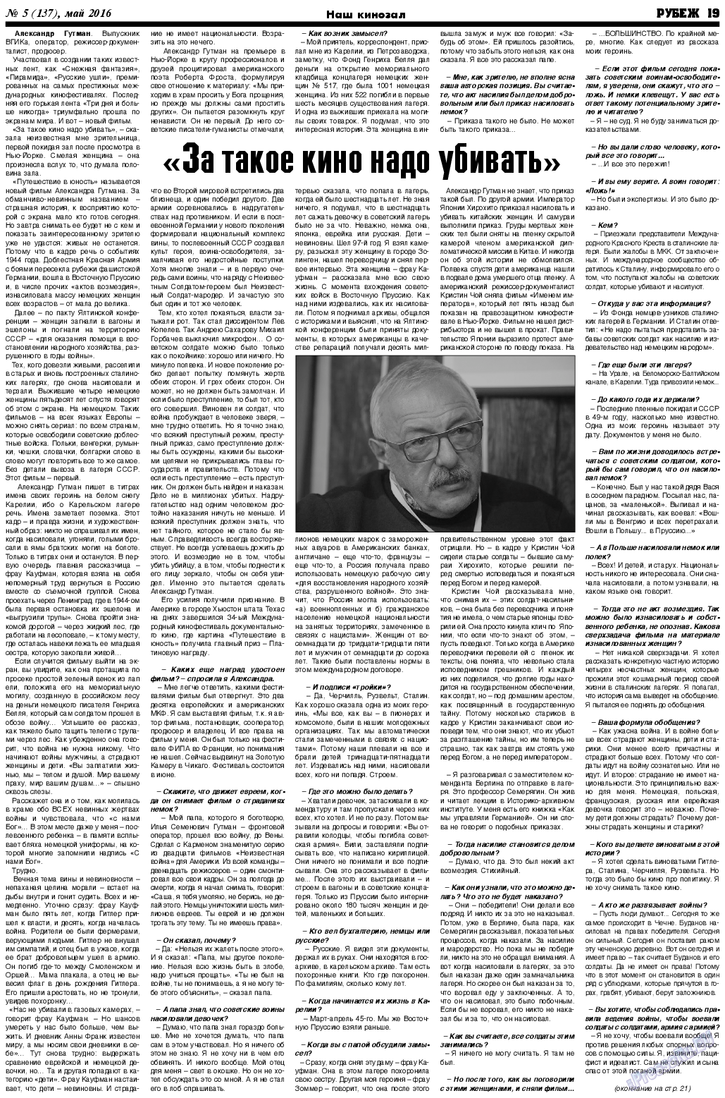 Рубеж, газета. 2016 №5 стр.19