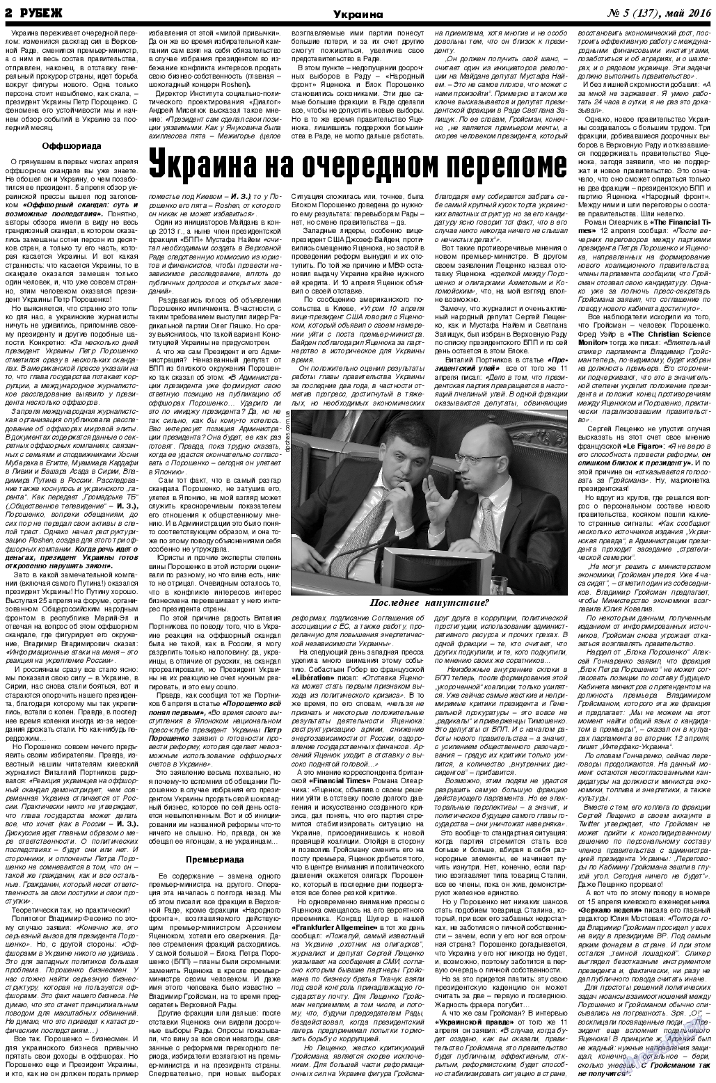 Рубеж (газета). 2016 год, номер 5, стр. 2