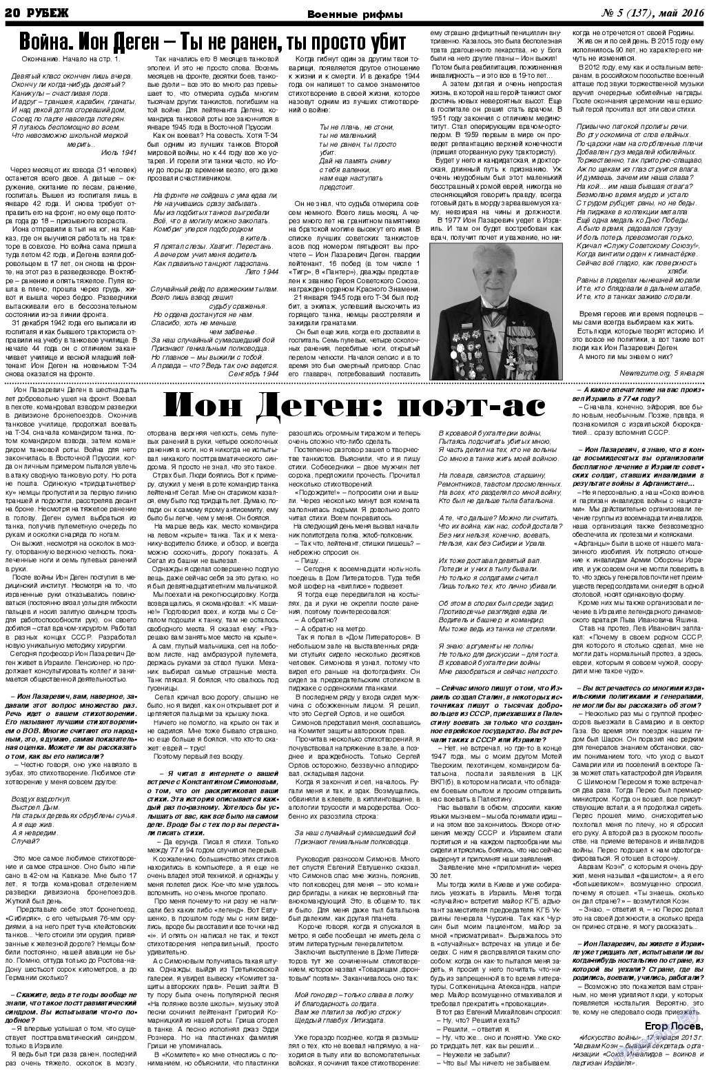 Рубеж, газета. 2016 №5 стр.20