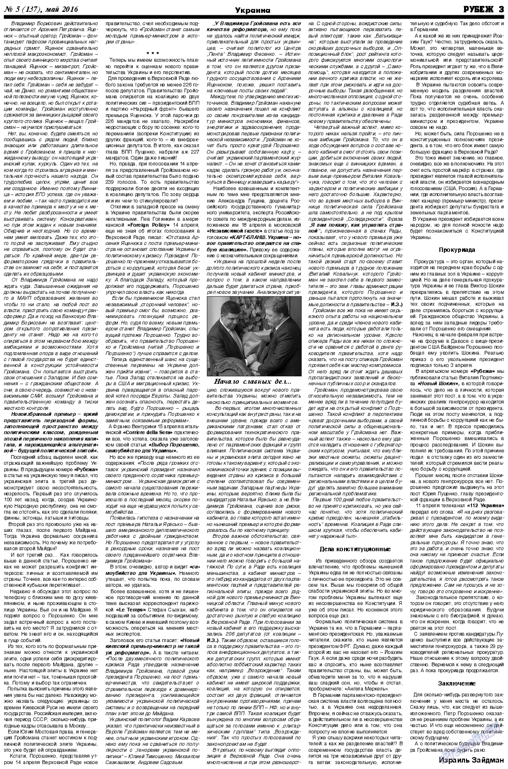 Рубеж, газета. 2016 №5 стр.3