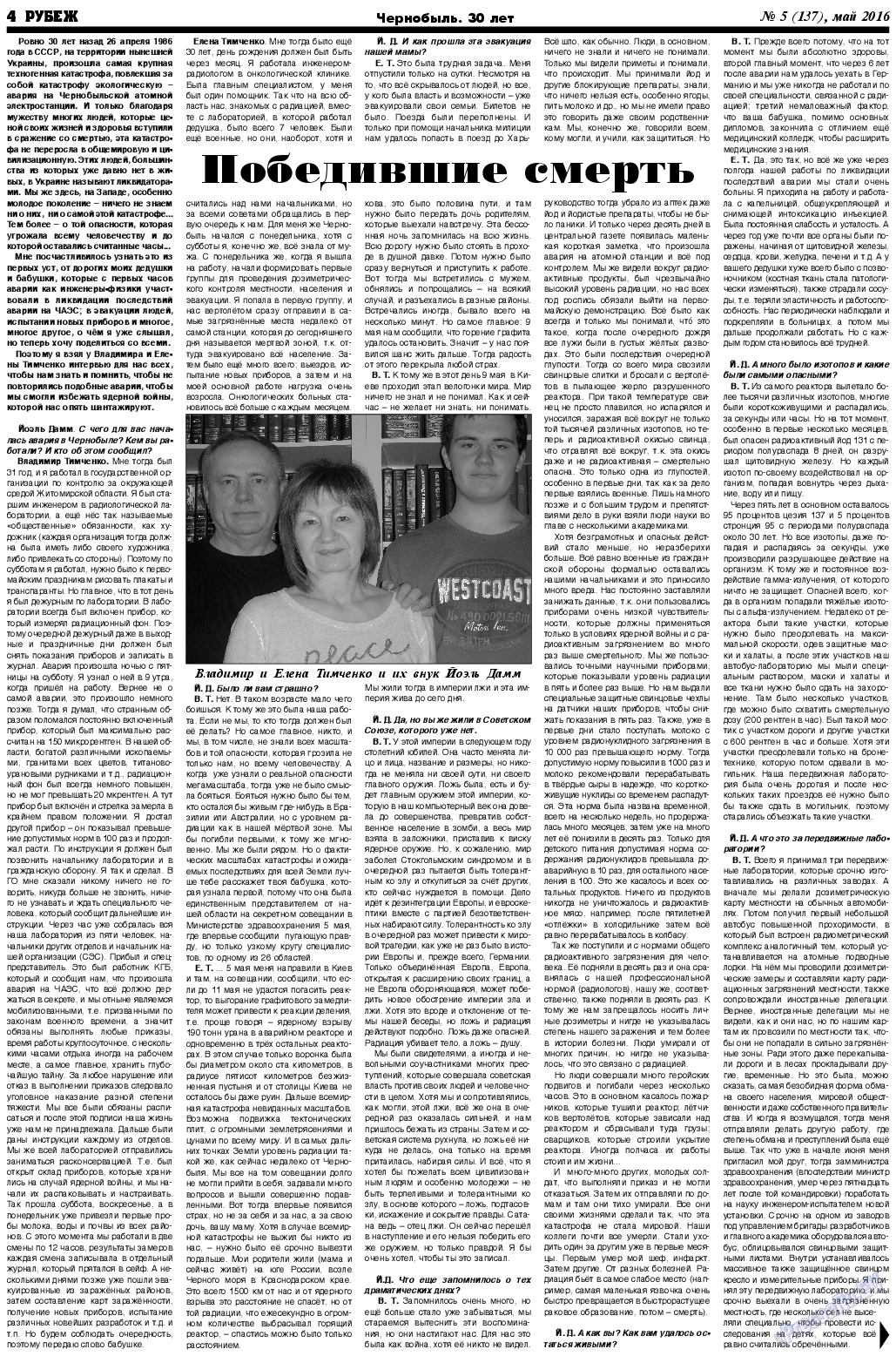 Рубеж (газета). 2016 год, номер 5, стр. 4