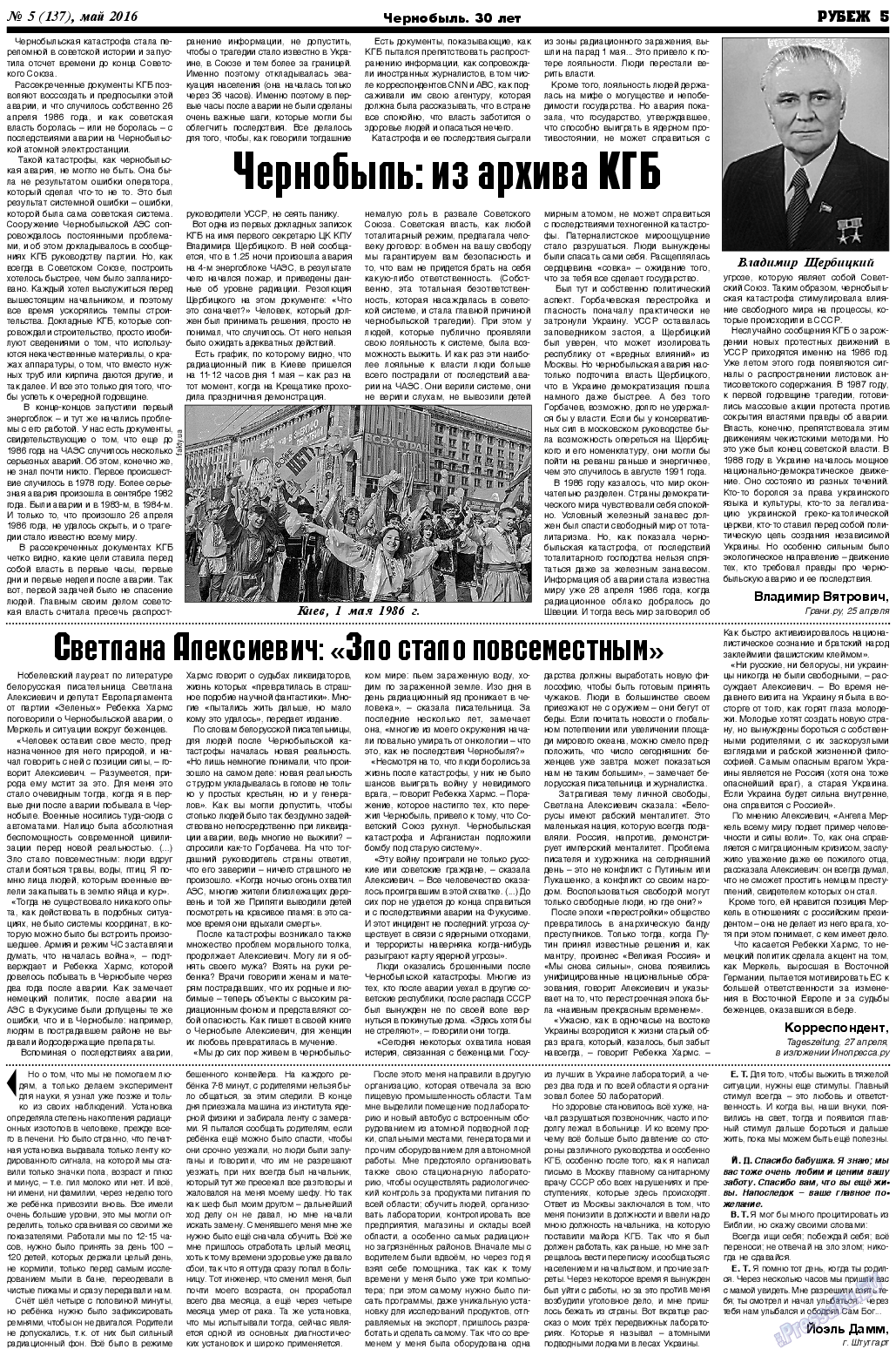 Рубеж, газета. 2016 №5 стр.5