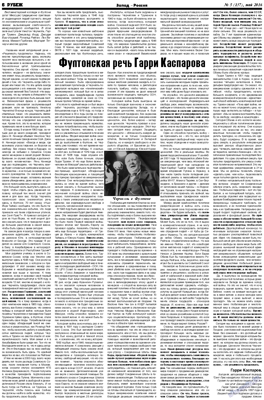 Рубеж, газета. 2016 №5 стр.6