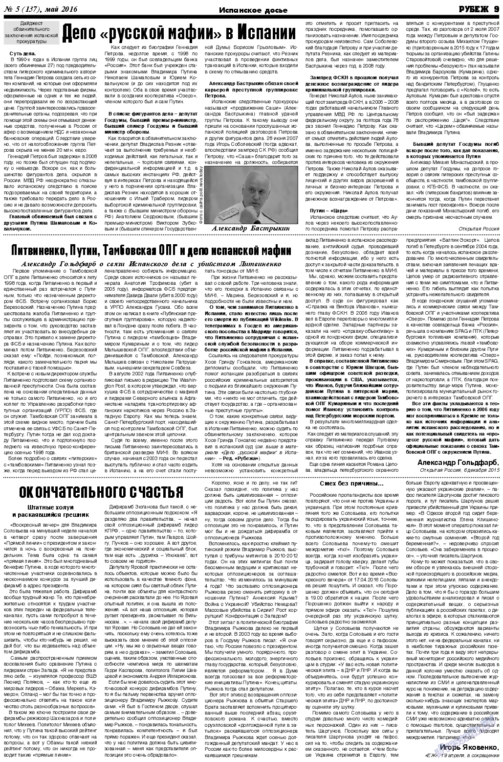 Рубеж, газета. 2016 №5 стр.9
