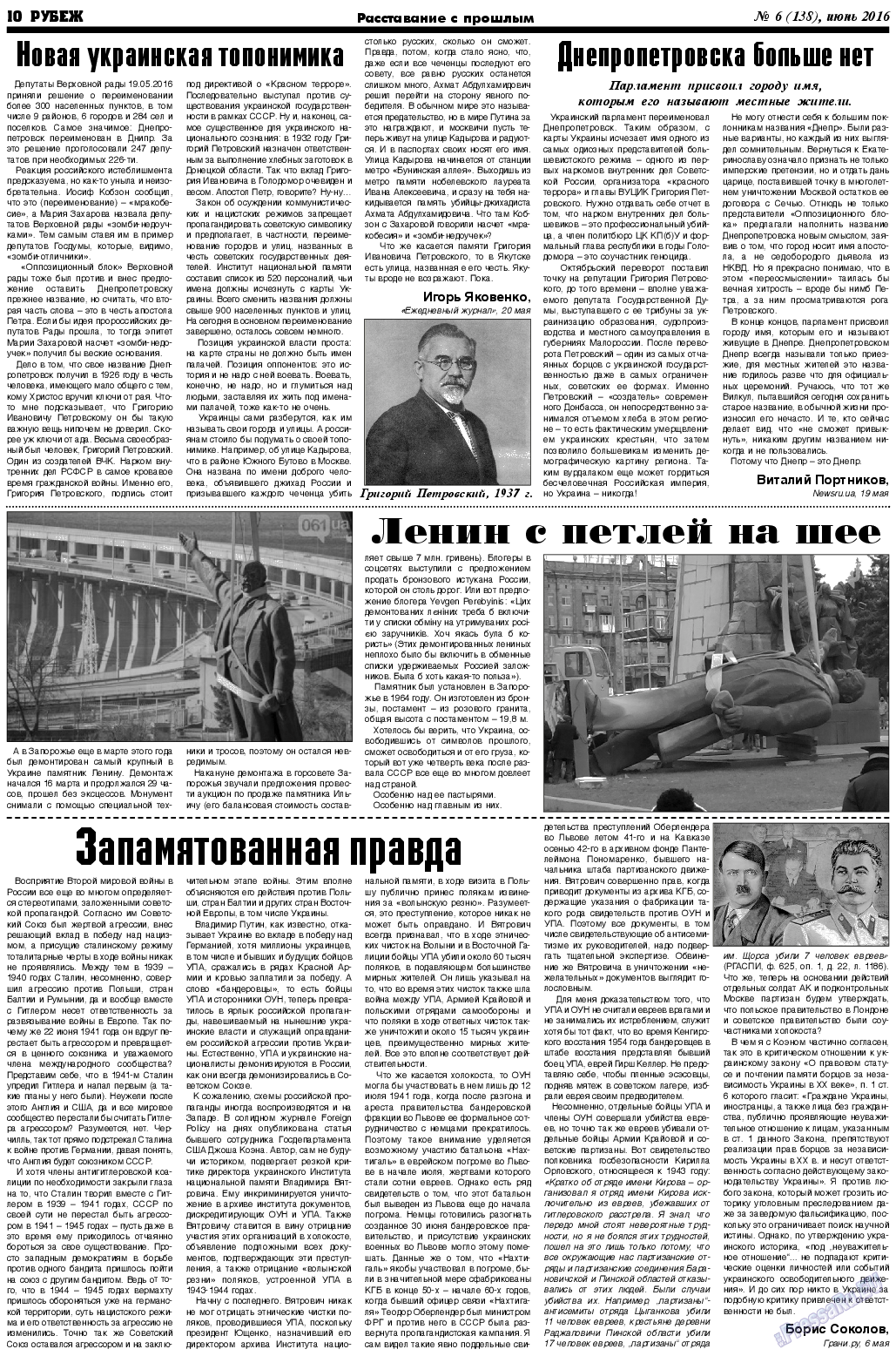 Рубеж, газета. 2016 №6 стр.10