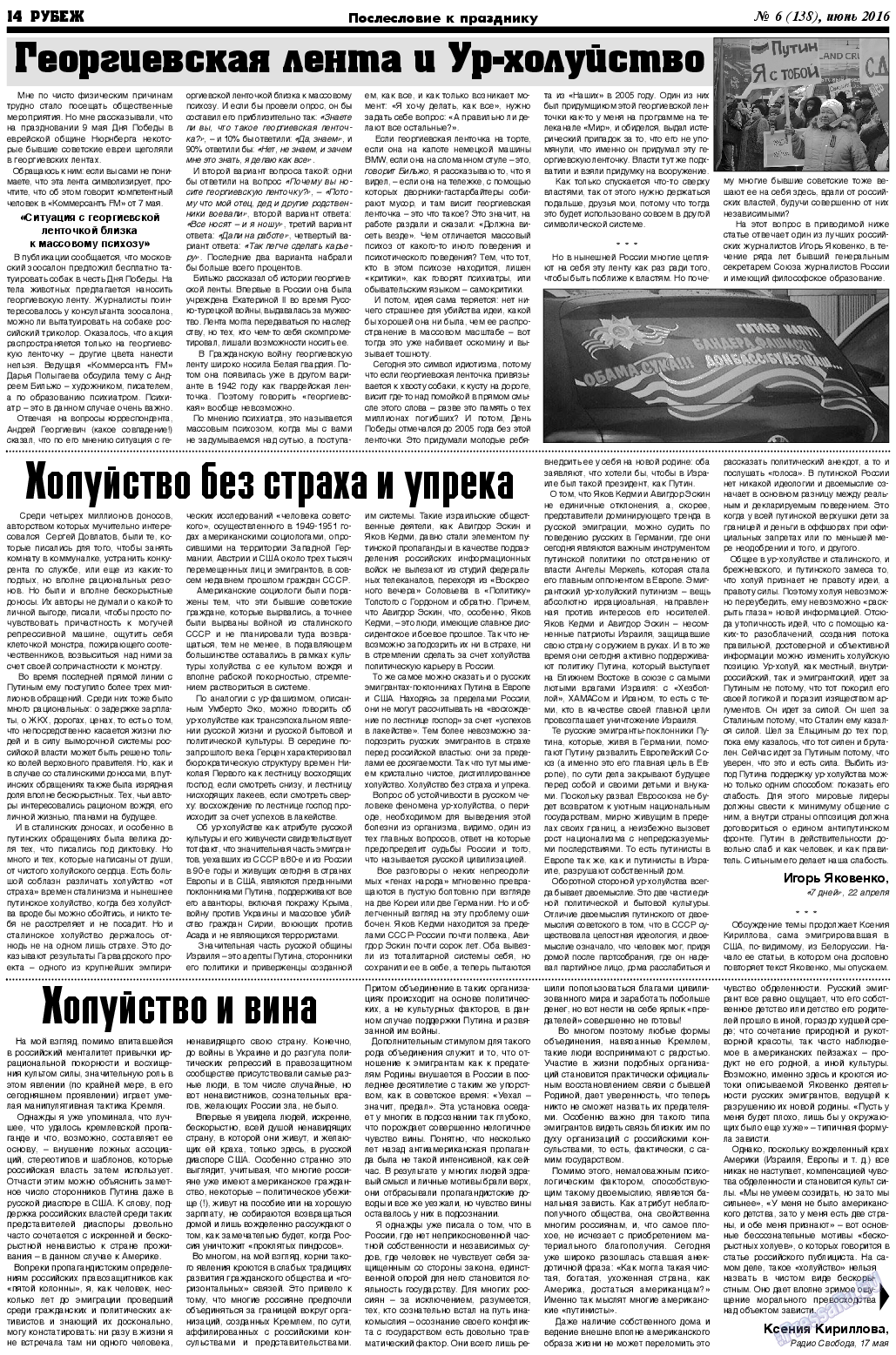 Рубеж, газета. 2016 №6 стр.14