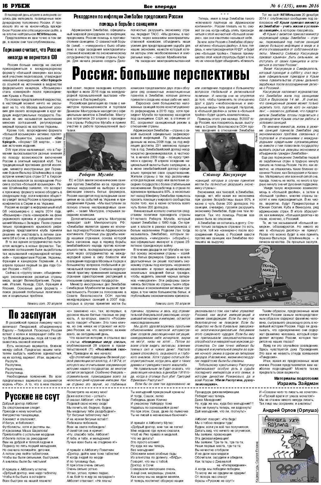 Рубеж, газета. 2016 №6 стр.16