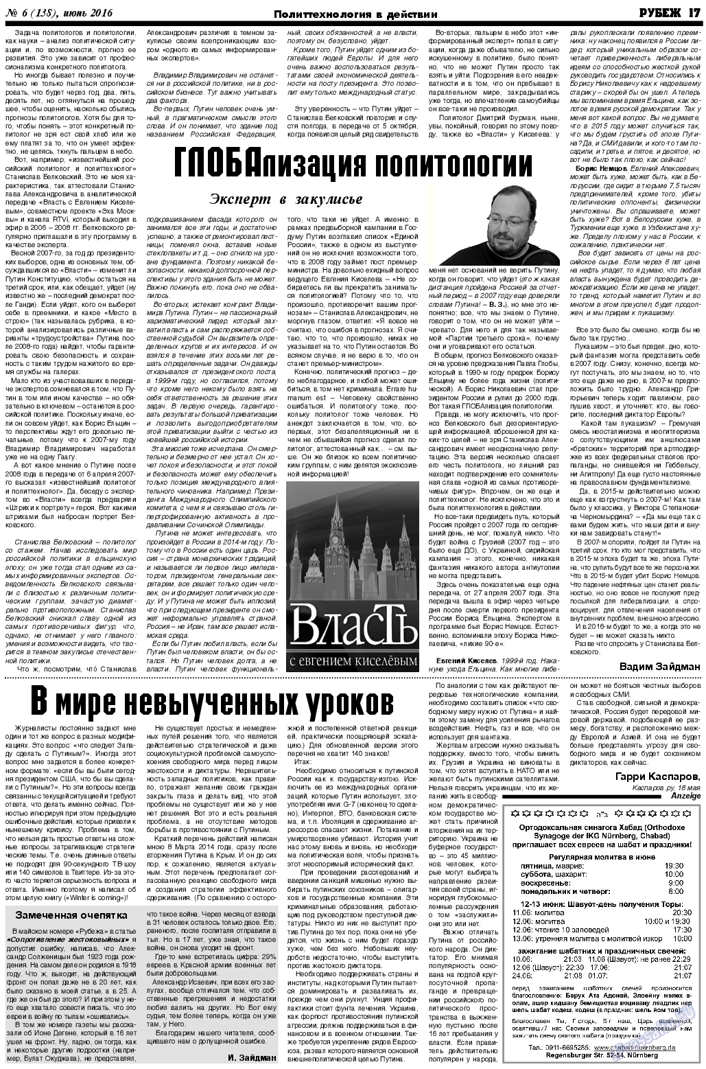 Рубеж (газета). 2016 год, номер 6, стр. 17