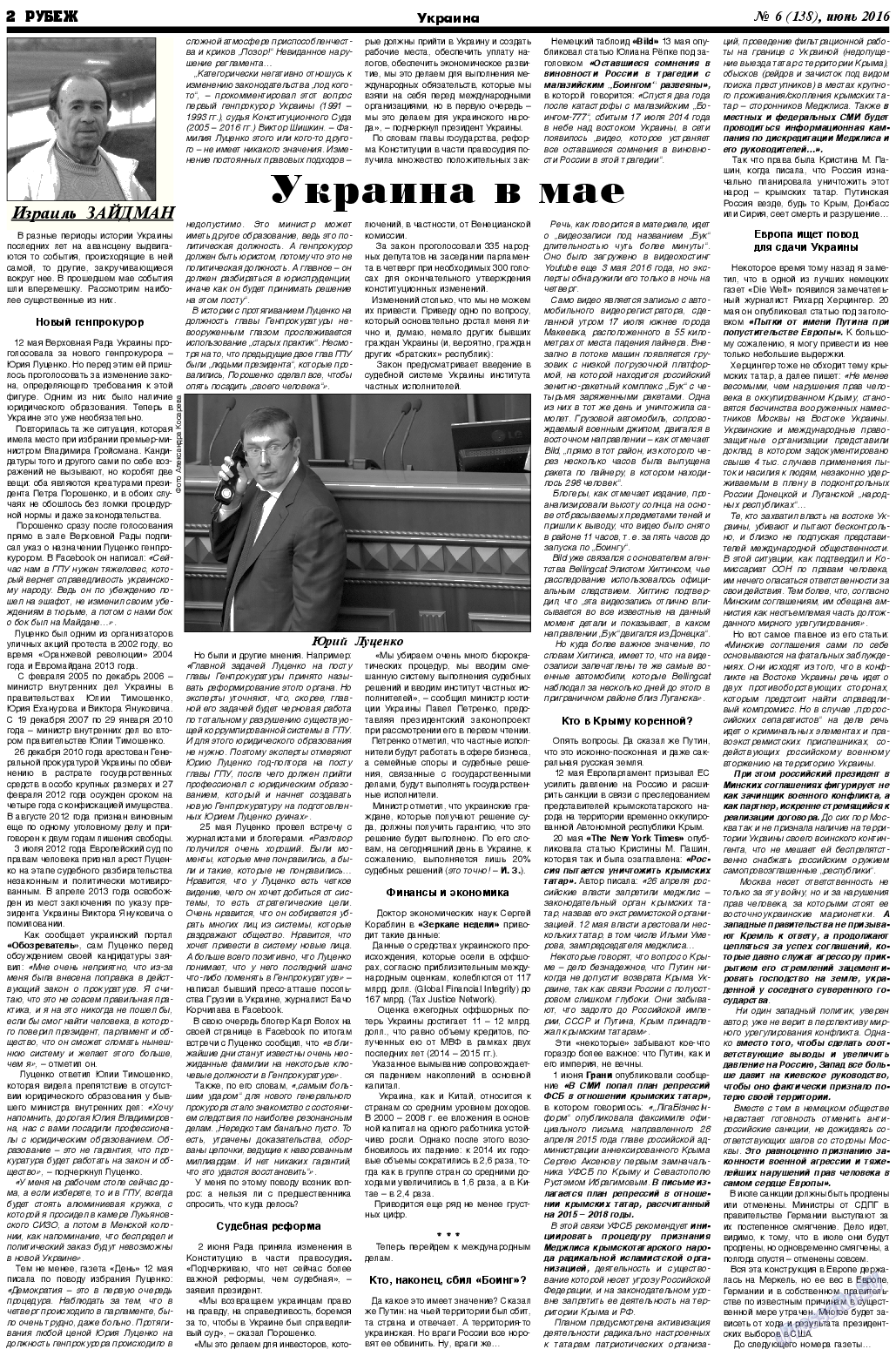 Рубеж (газета). 2016 год, номер 6, стр. 2