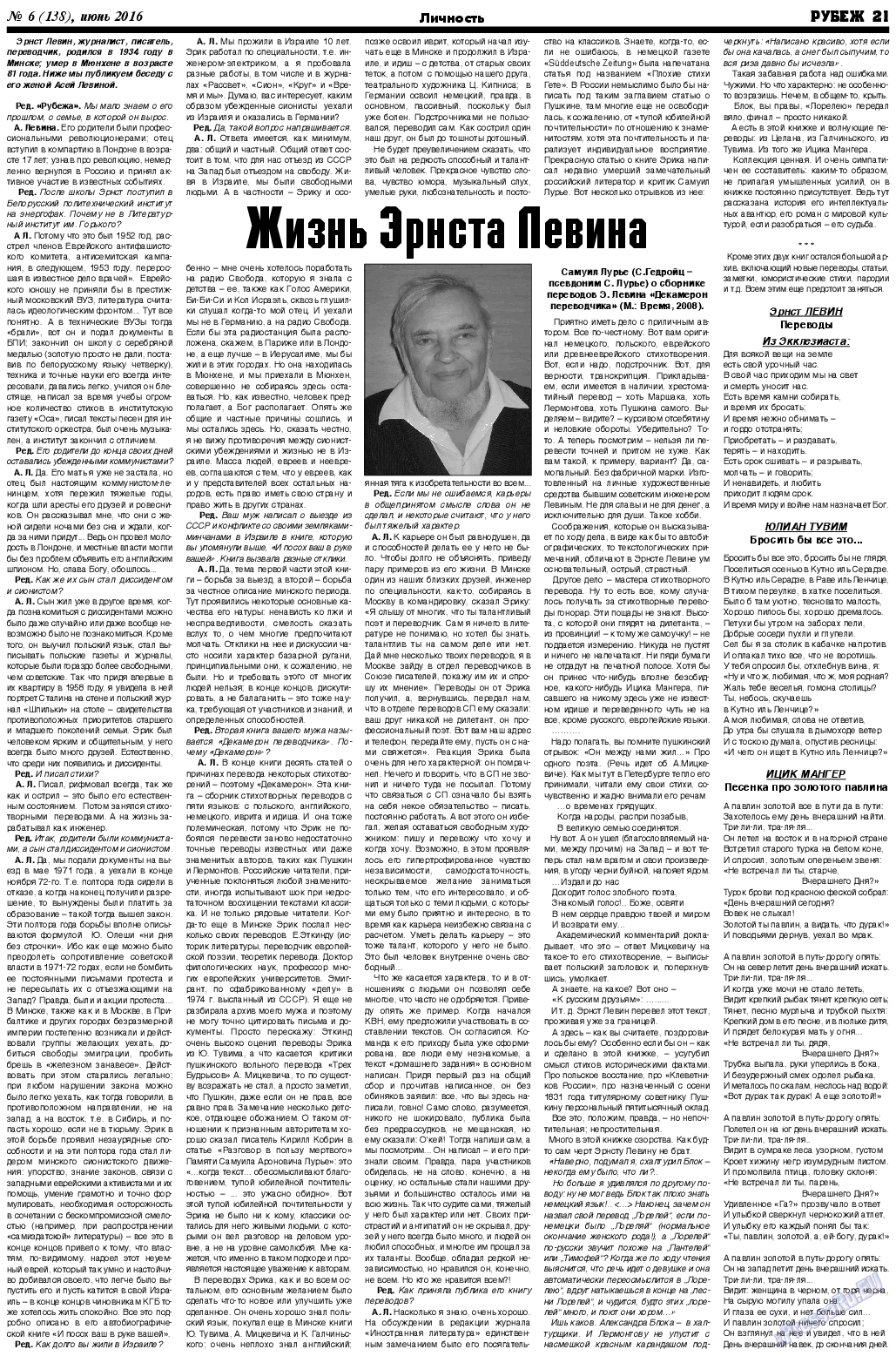 Рубеж, газета. 2016 №6 стр.21
