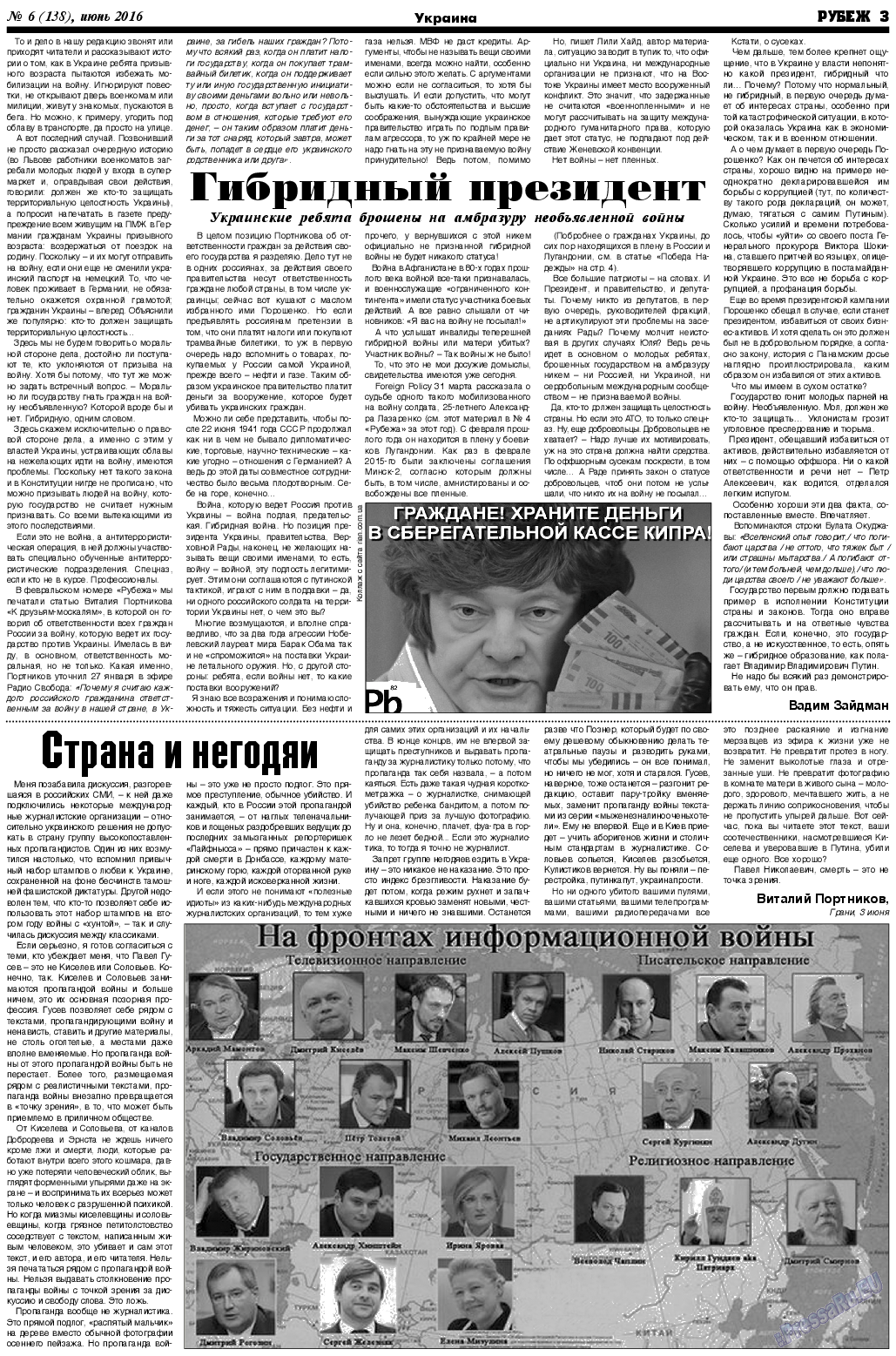 Рубеж, газета. 2016 №6 стр.3