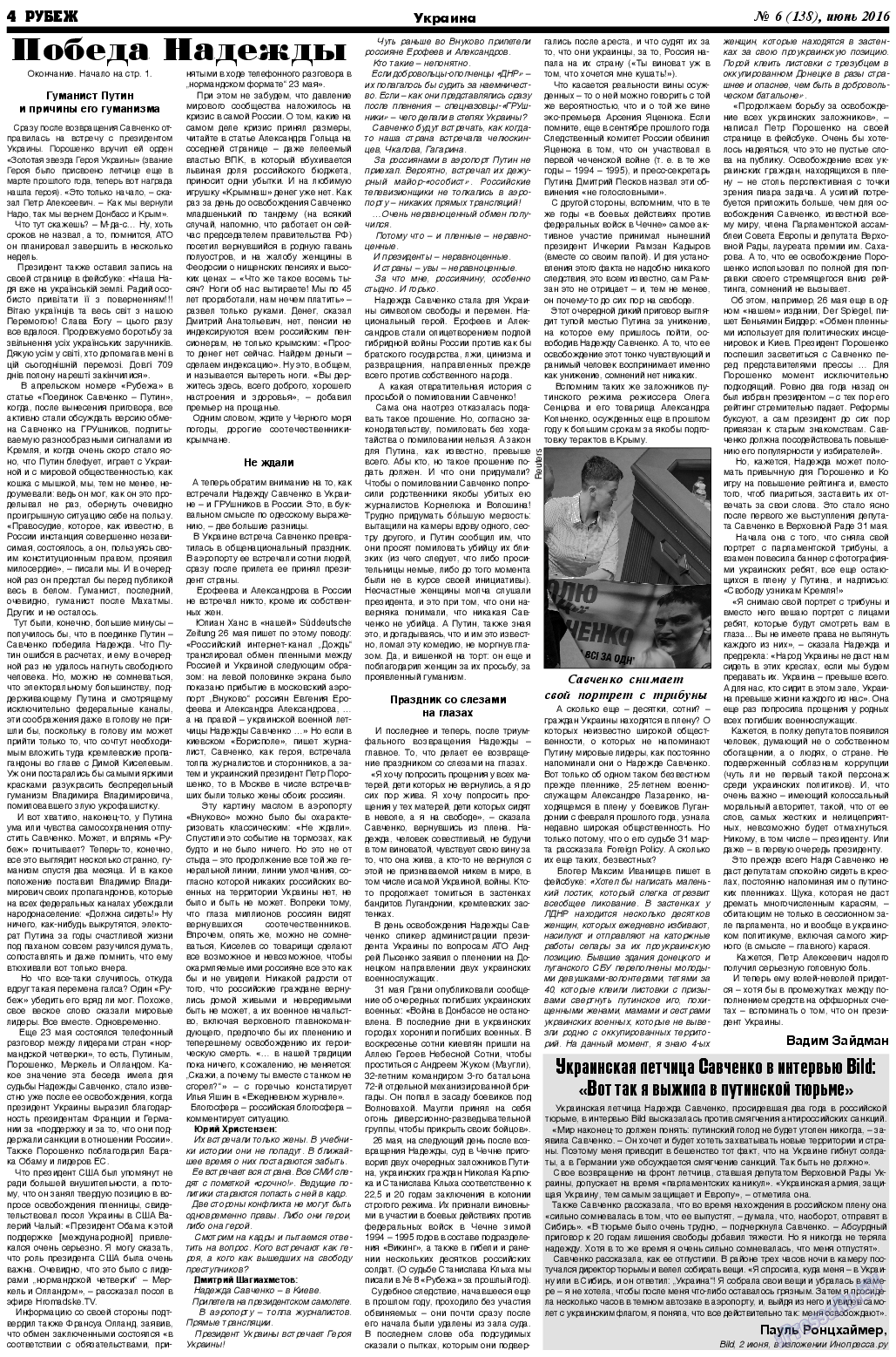 Рубеж (газета). 2016 год, номер 6, стр. 4