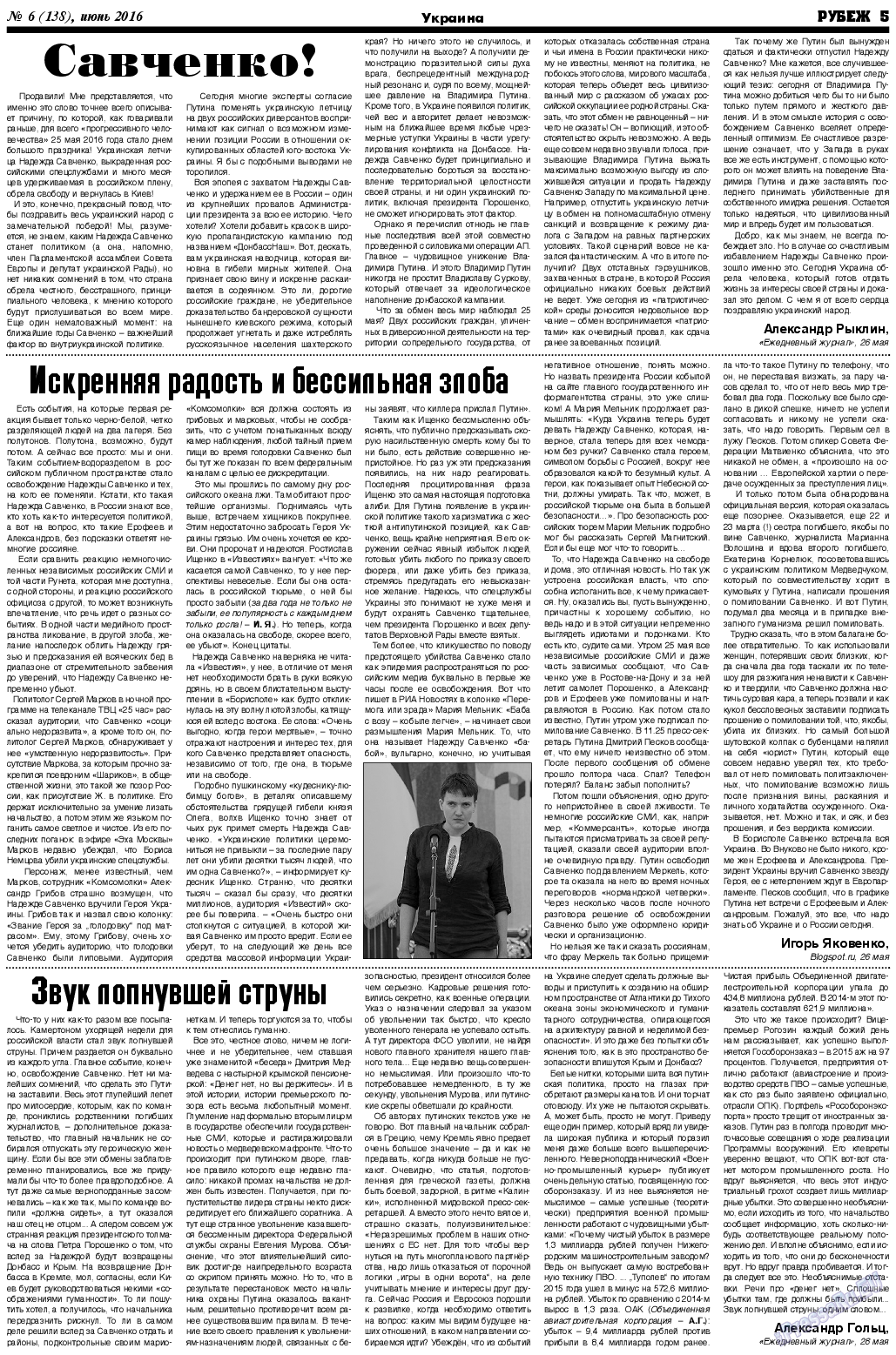 Рубеж, газета. 2016 №6 стр.5