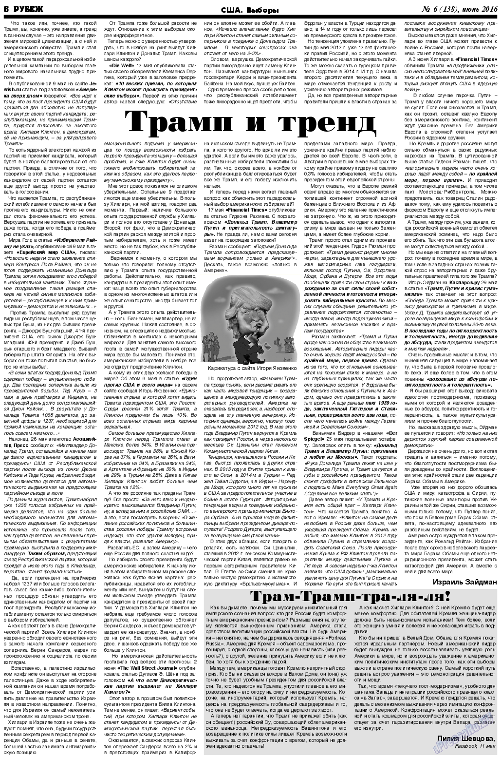 Рубеж, газета. 2016 №6 стр.6