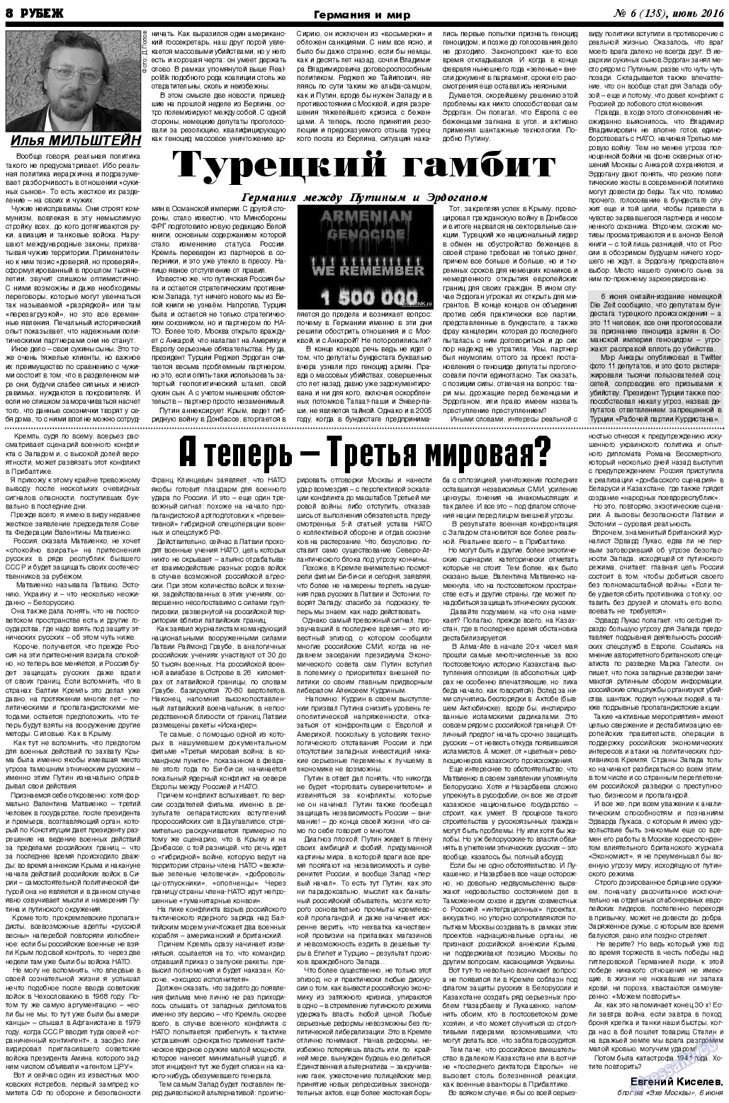Рубеж, газета. 2016 №6 стр.8