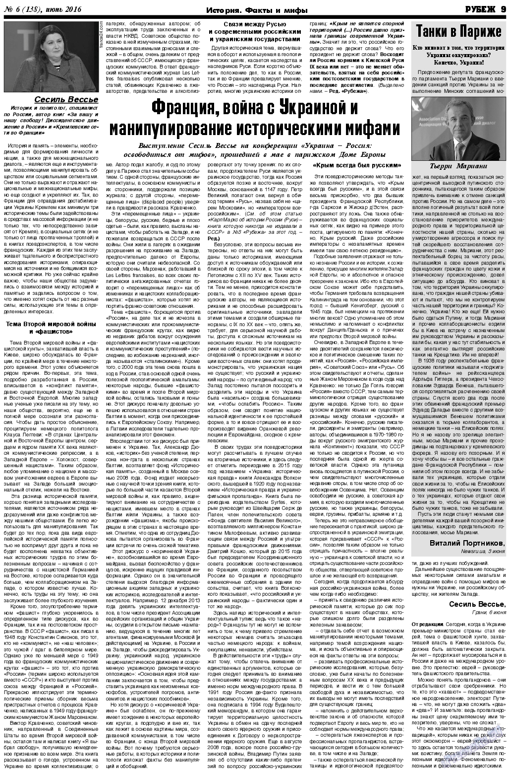 Рубеж (газета). 2016 год, номер 6, стр. 9