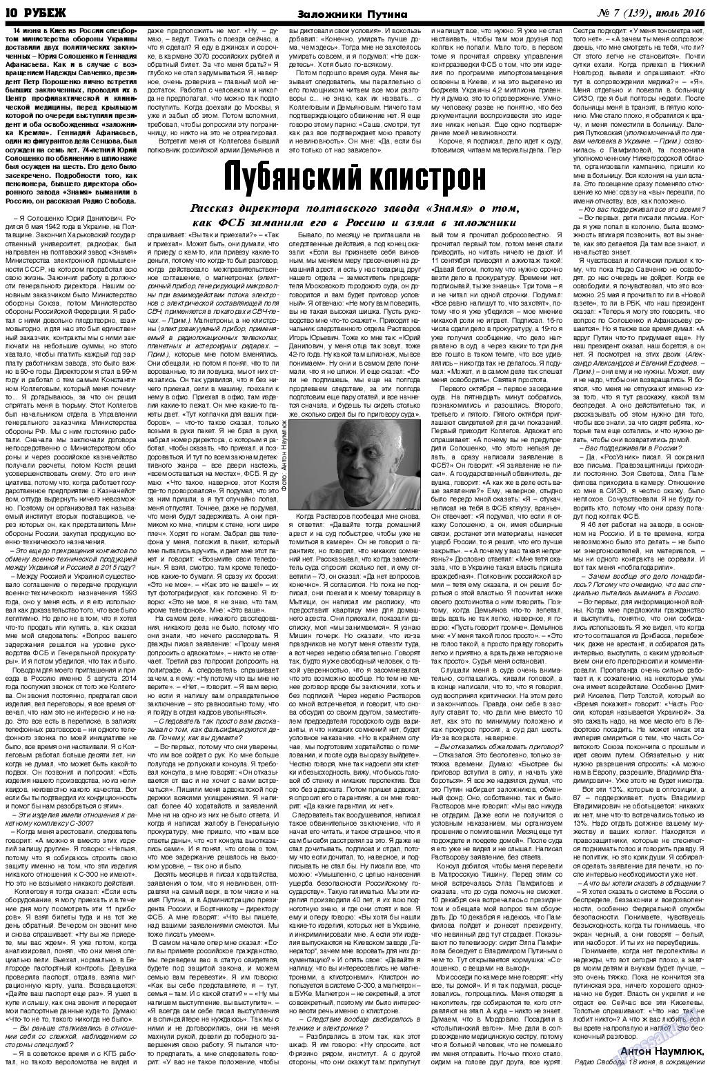 Рубеж, газета. 2016 №7 стр.10