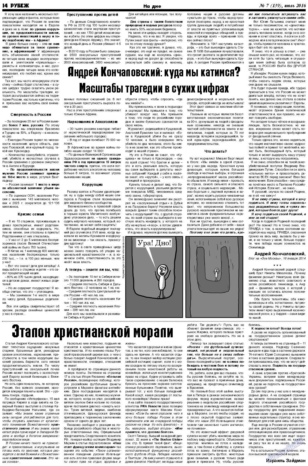 Рубеж, газета. 2016 №7 стр.14