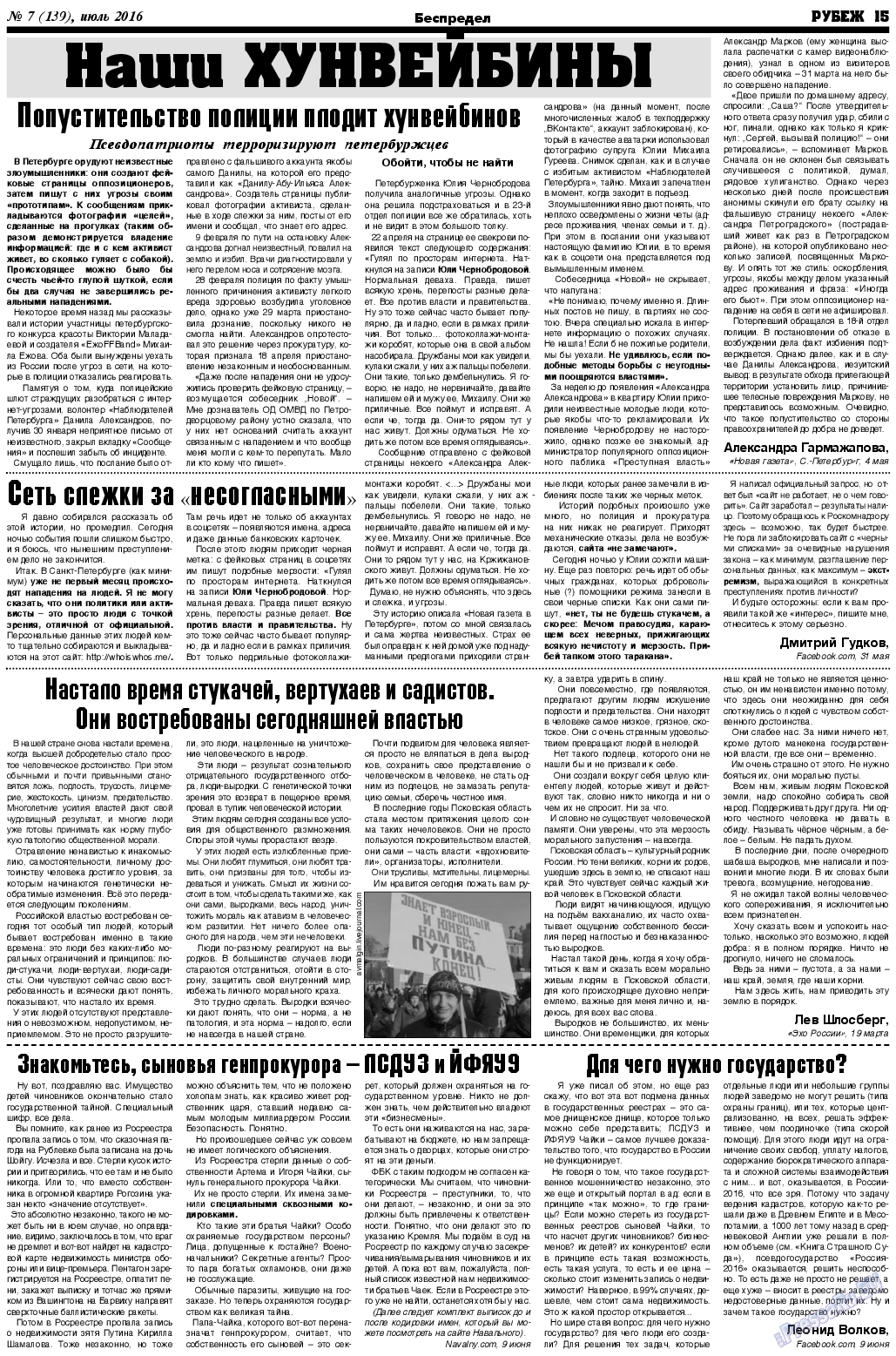 Рубеж, газета. 2016 №7 стр.15