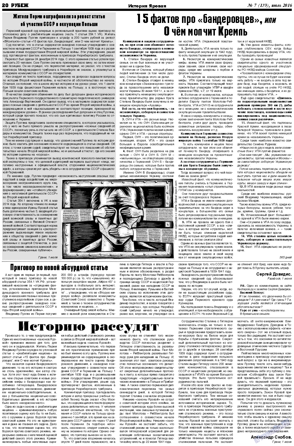 Рубеж, газета. 2016 №7 стр.20