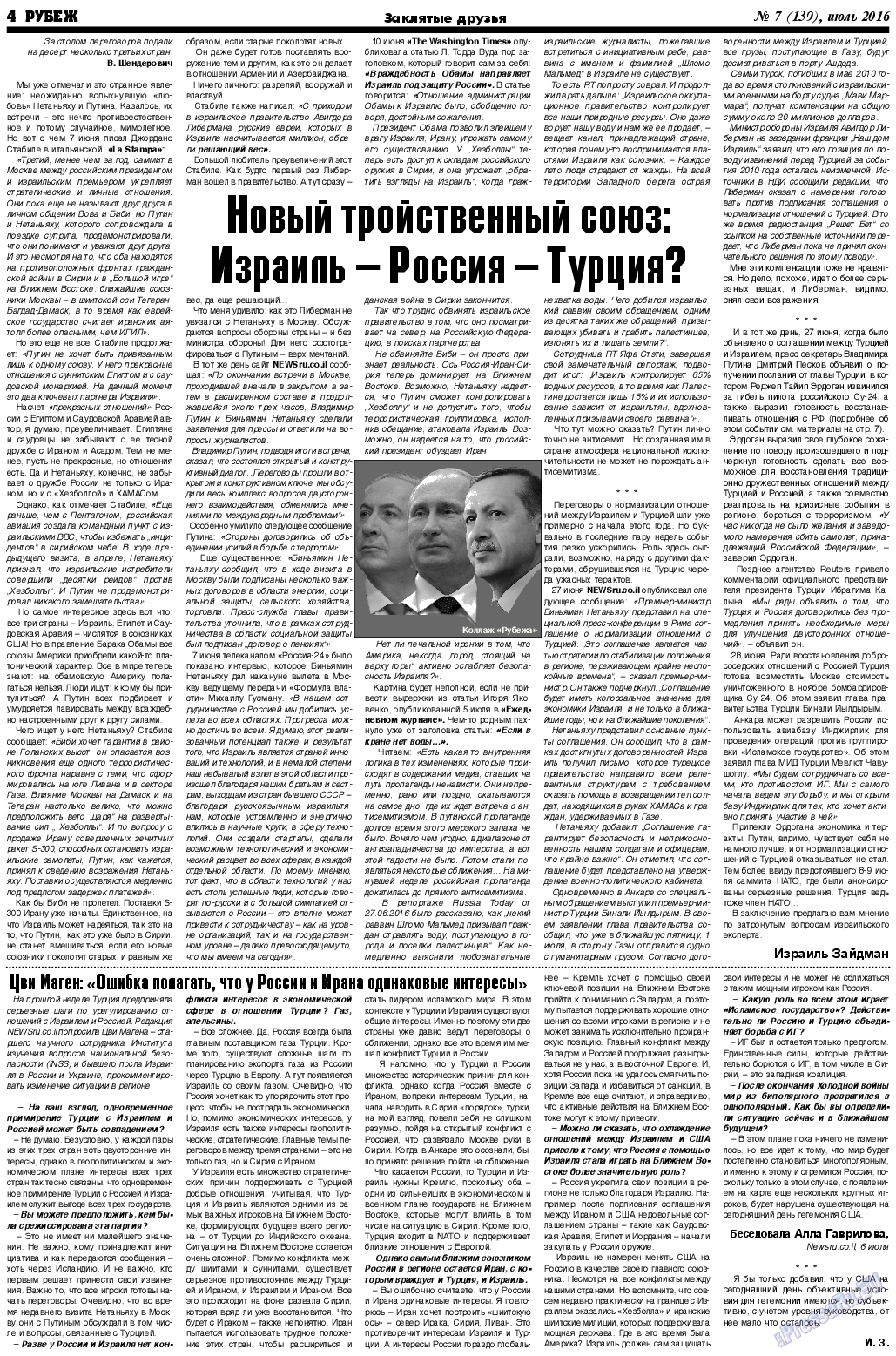 Рубеж (газета). 2016 год, номер 7, стр. 4