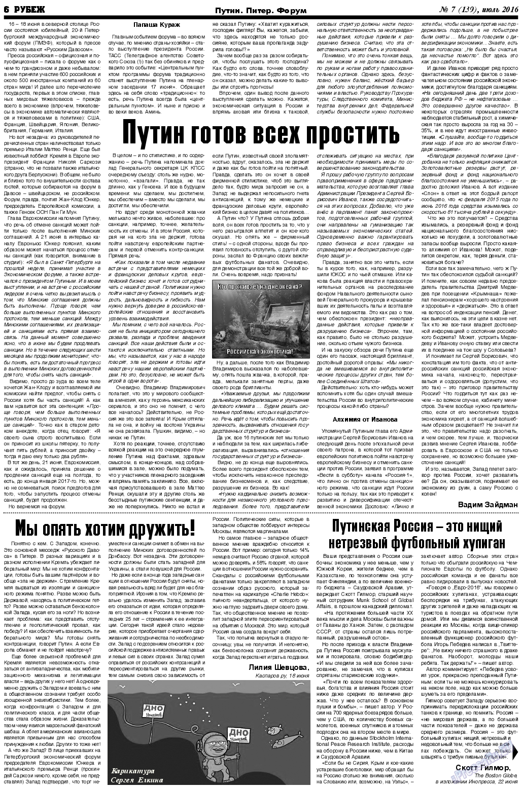 Рубеж, газета. 2016 №7 стр.6