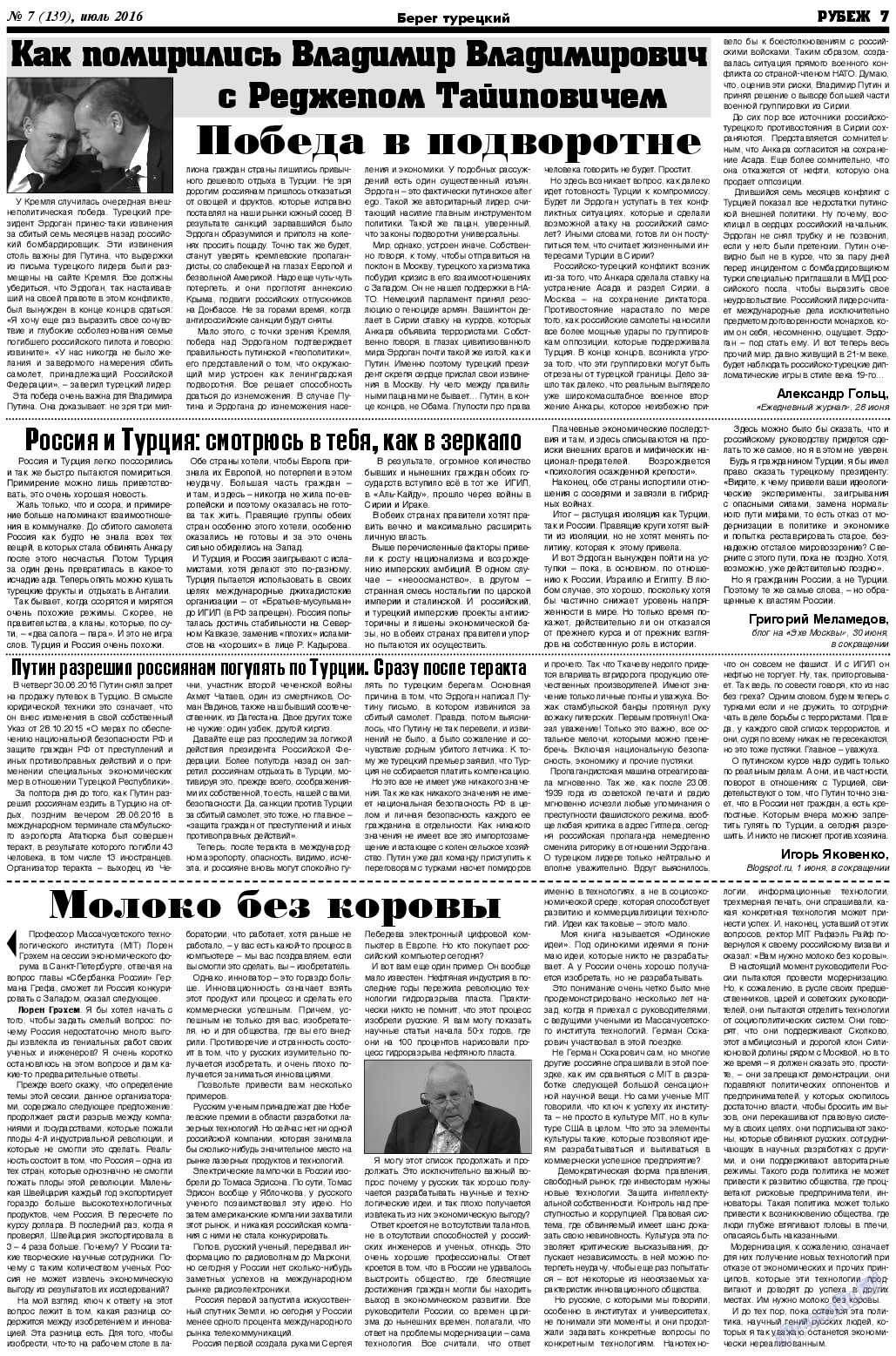 Рубеж, газета. 2016 №7 стр.7