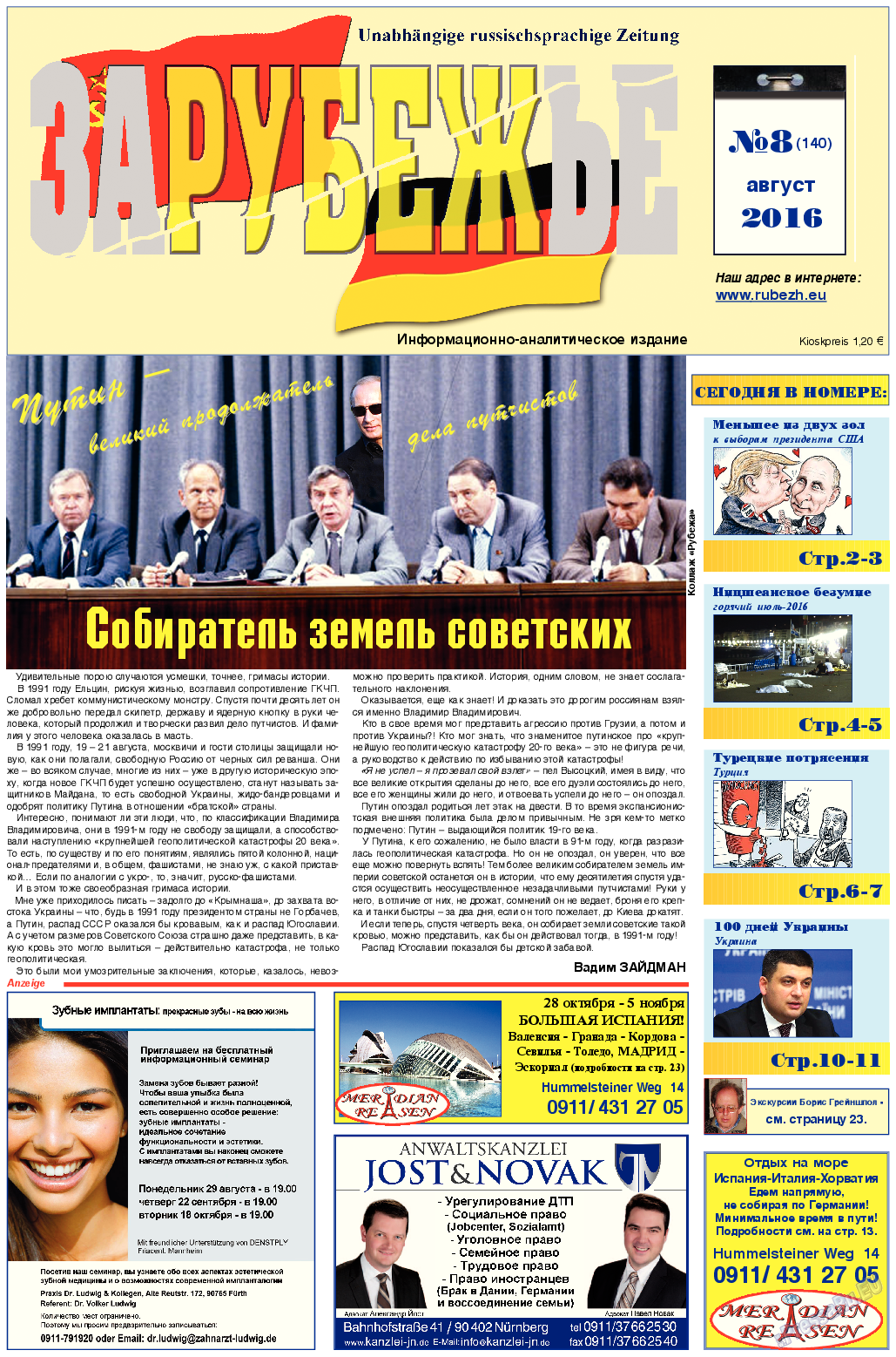 Рубеж, газета. 2016 №8 стр.1