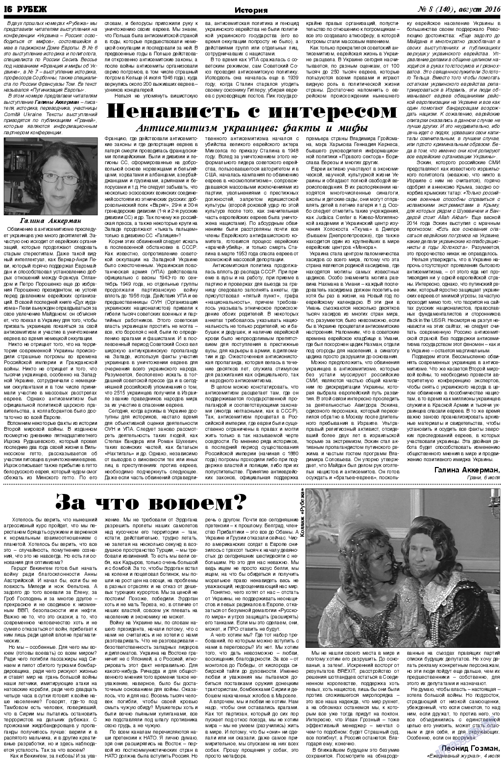 Рубеж, газета. 2016 №8 стр.16