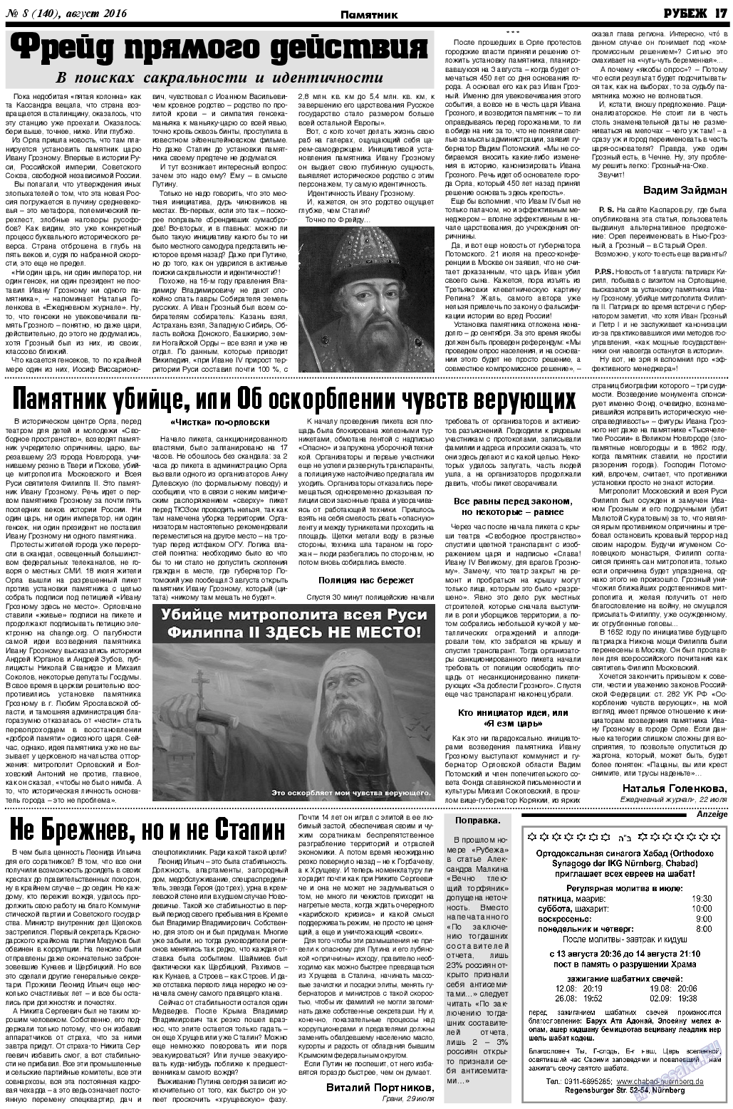 Рубеж, газета. 2016 №8 стр.17