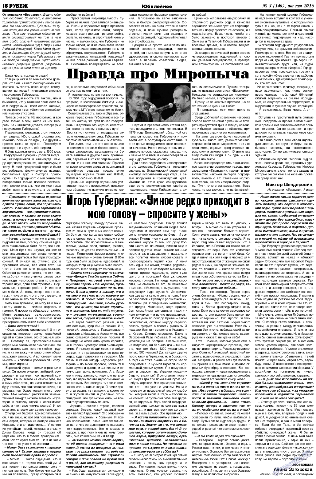Рубеж, газета. 2016 №8 стр.18