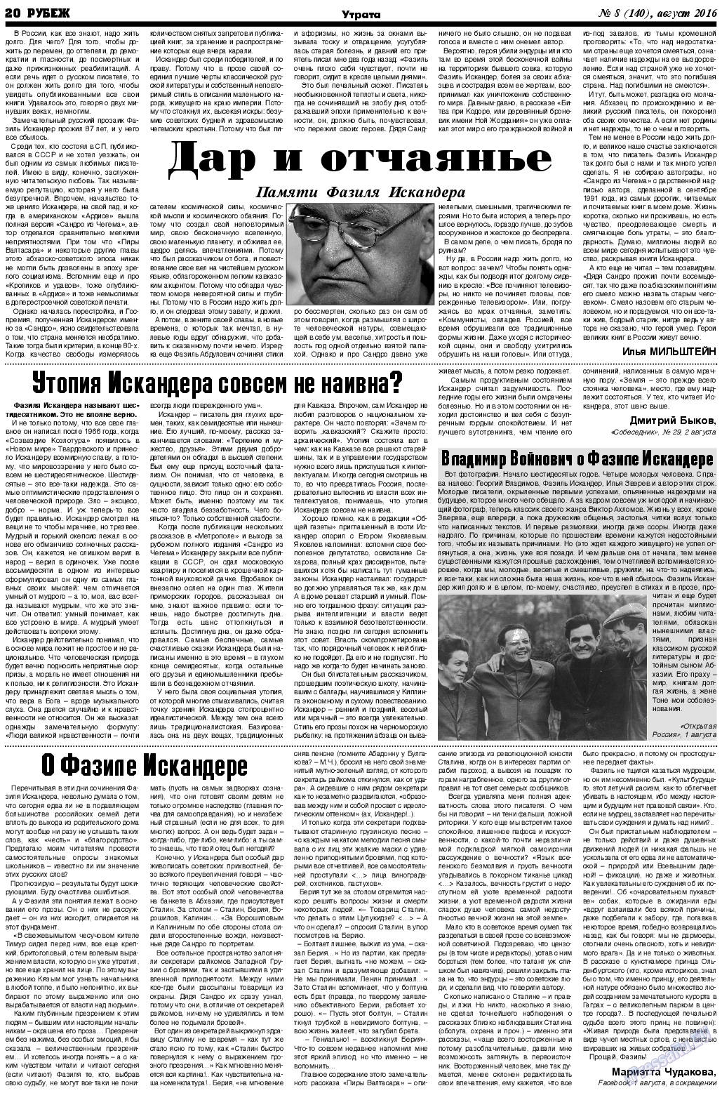 Рубеж, газета. 2016 №8 стр.20