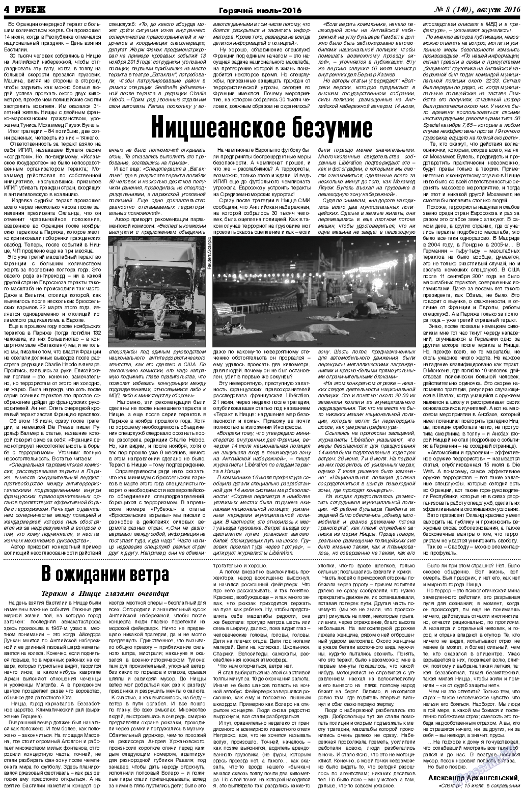 Рубеж, газета. 2016 №8 стр.4