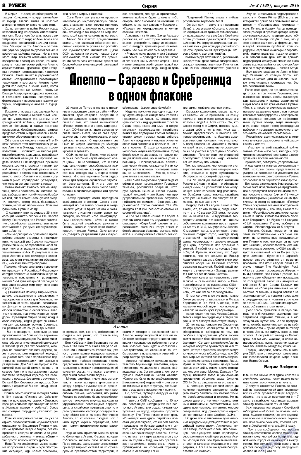 Рубеж, газета. 2016 №8 стр.8