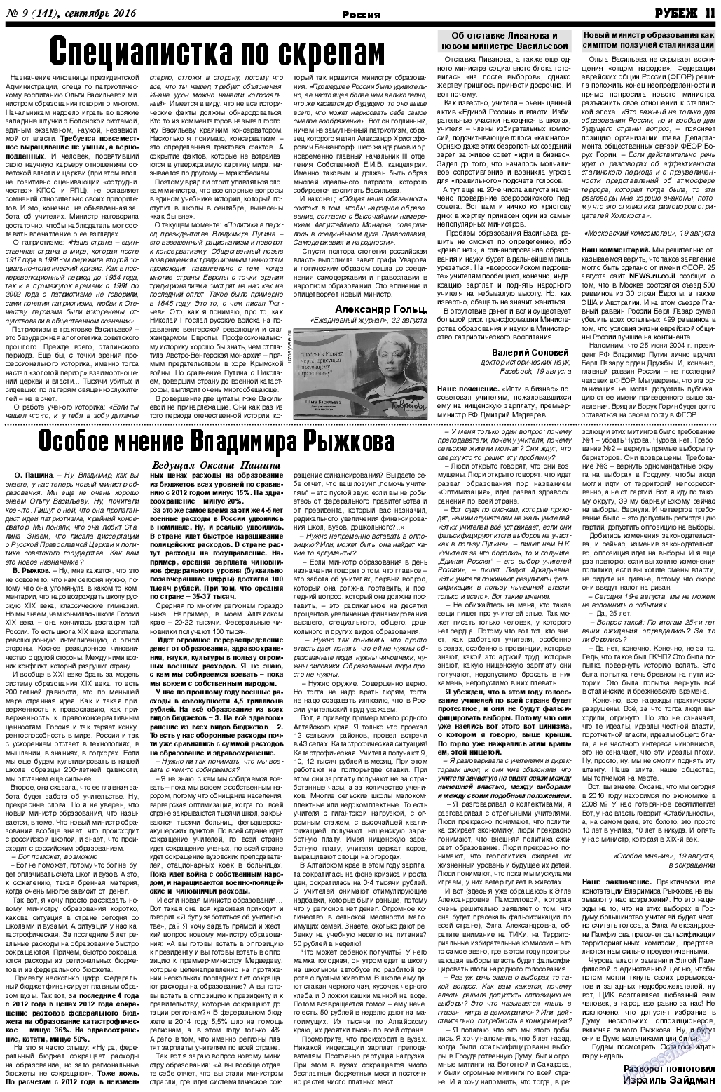 Рубеж, газета. 2016 №9 стр.11