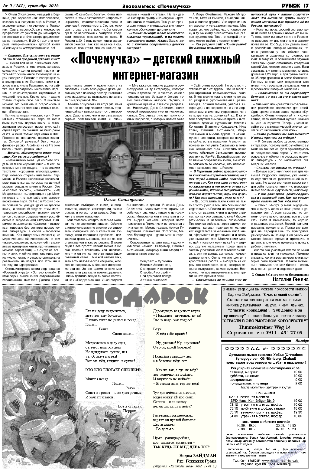 Рубеж, газета. 2016 №9 стр.17