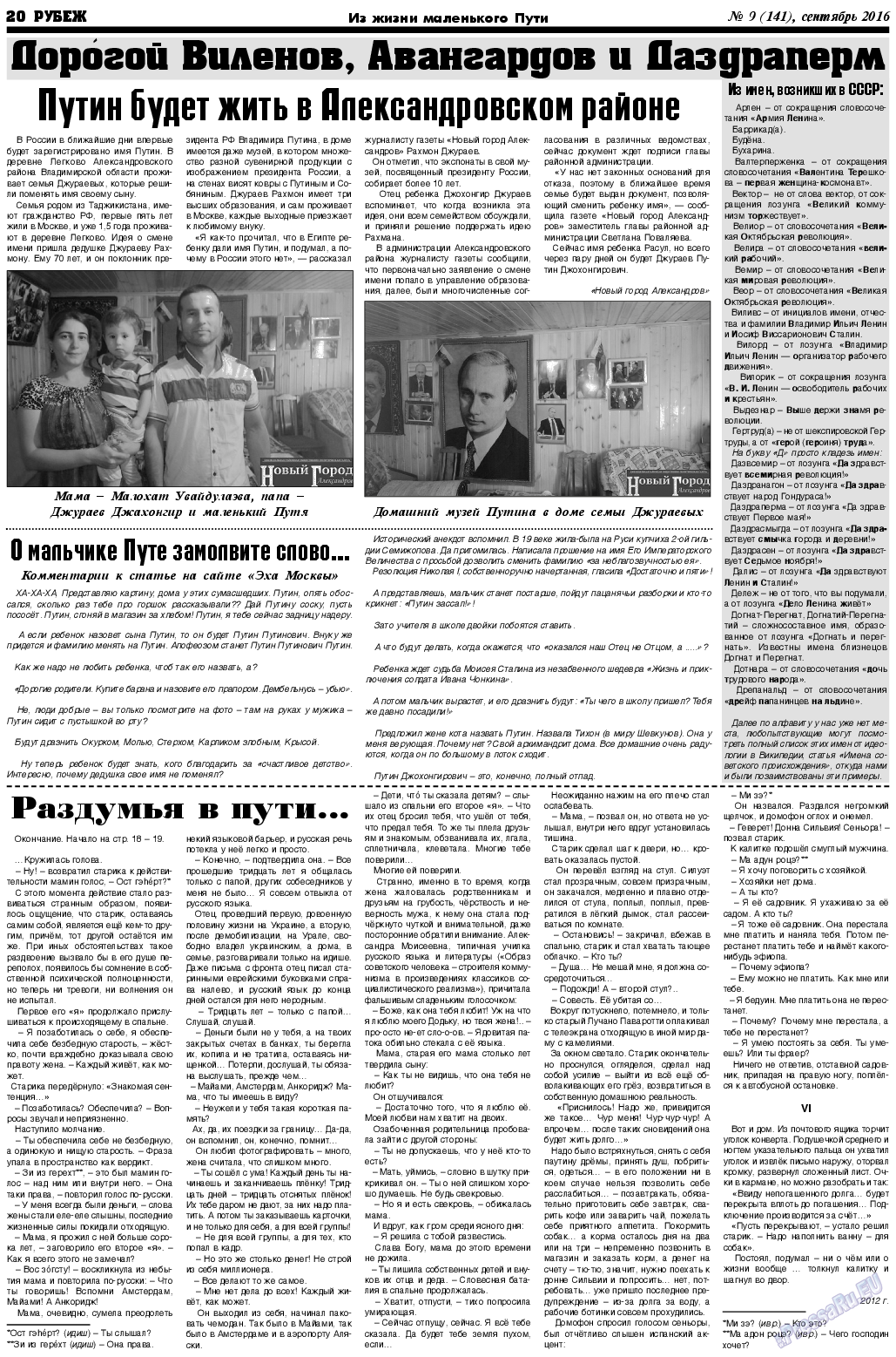 Рубеж, газета. 2016 №9 стр.20